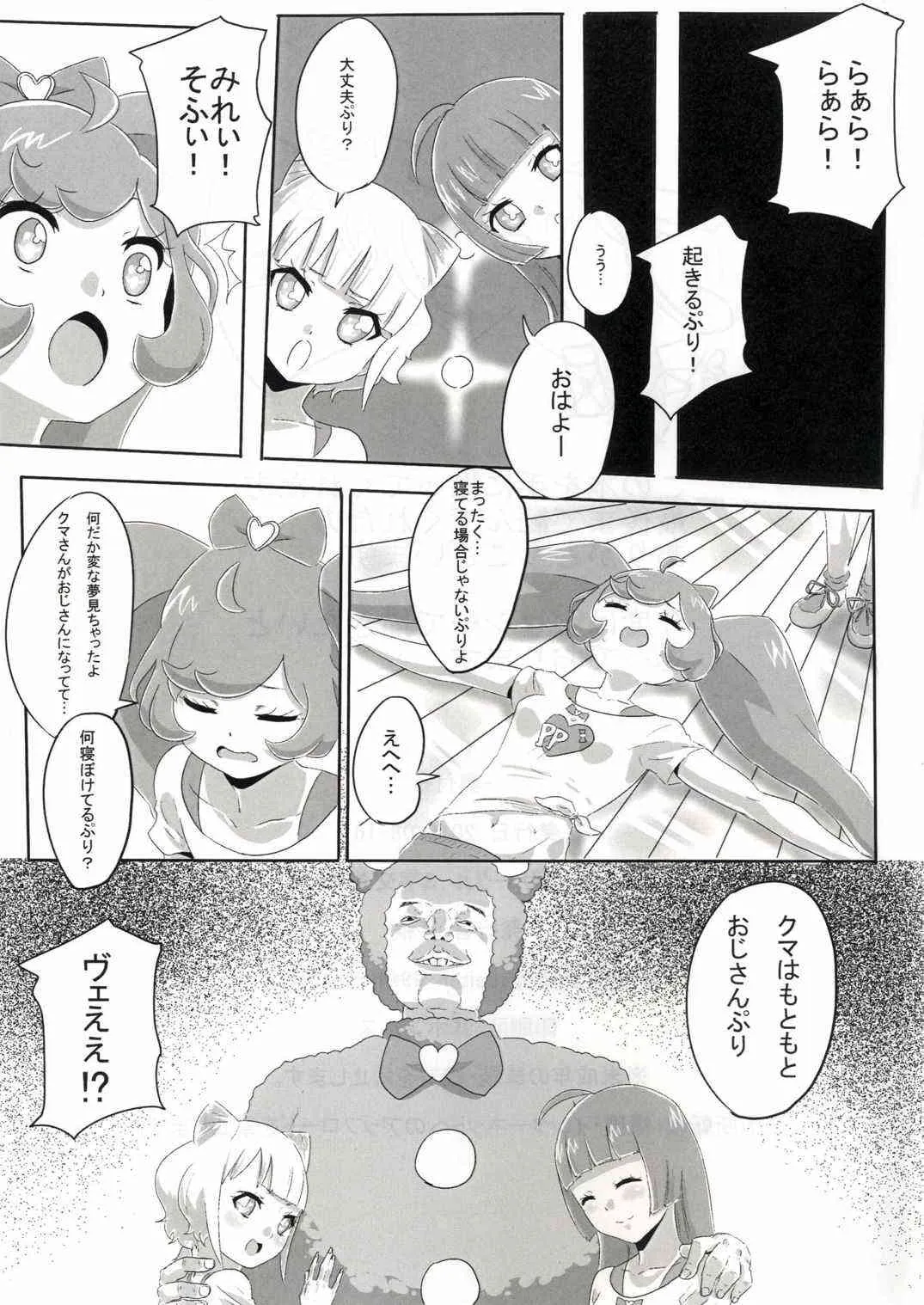 (C88) [S字交差点 (芹摘)] かしこま! レッスンGO! (プリパラ)_4
