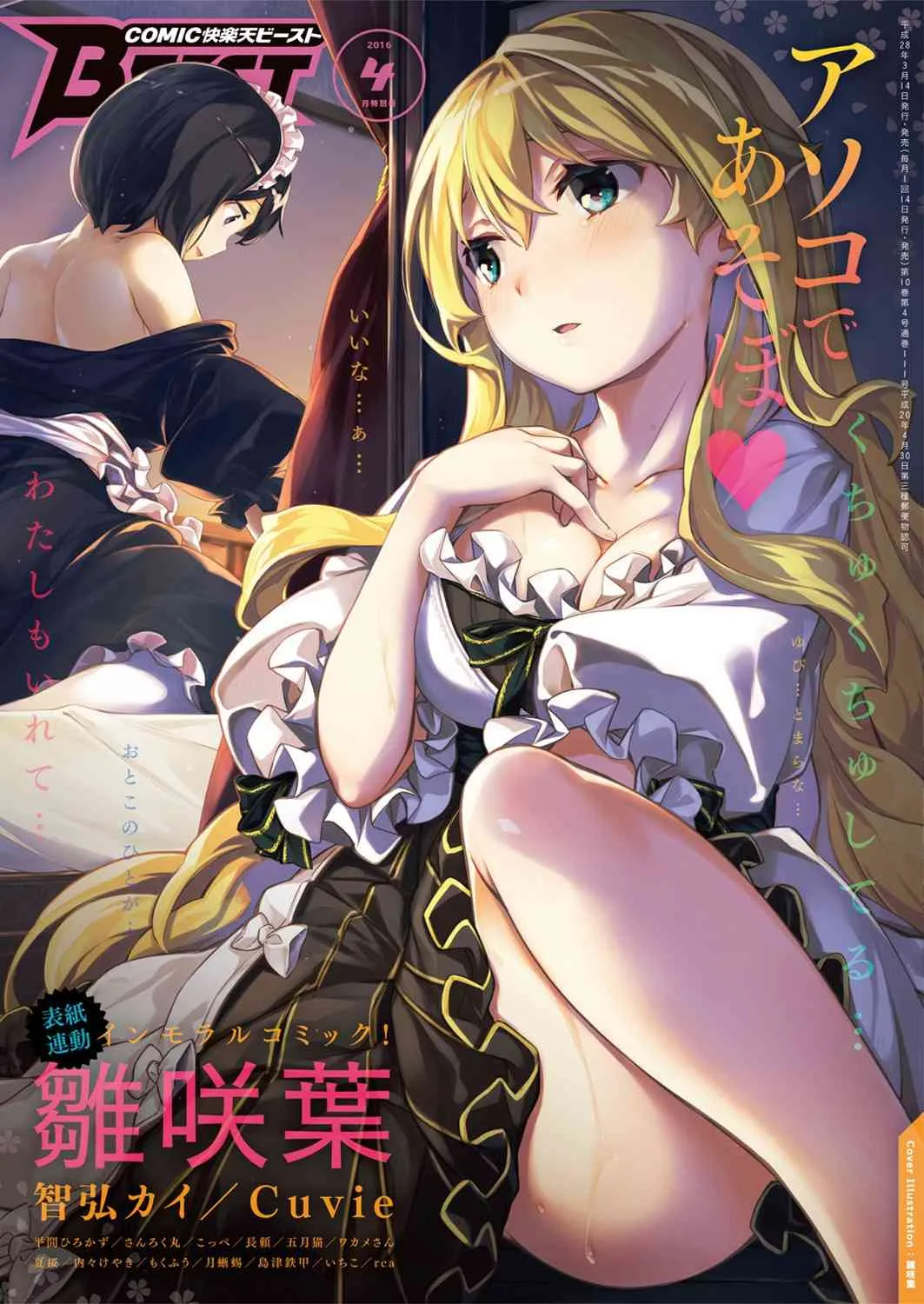 COMIC 快楽天ビースト 2016年4月号 [DL版]