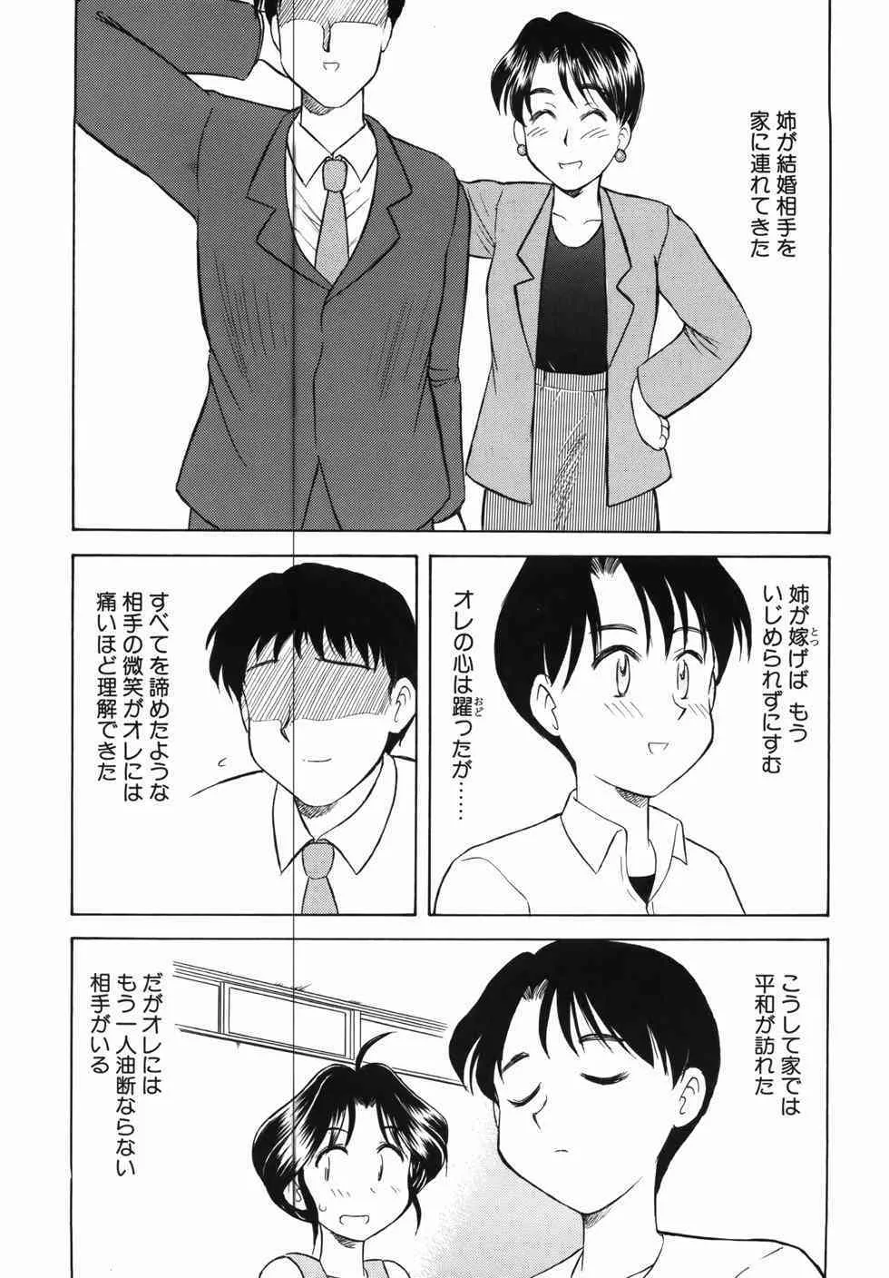 [岡村杜巳] 淫乱御嬢　いんらんバージン_7