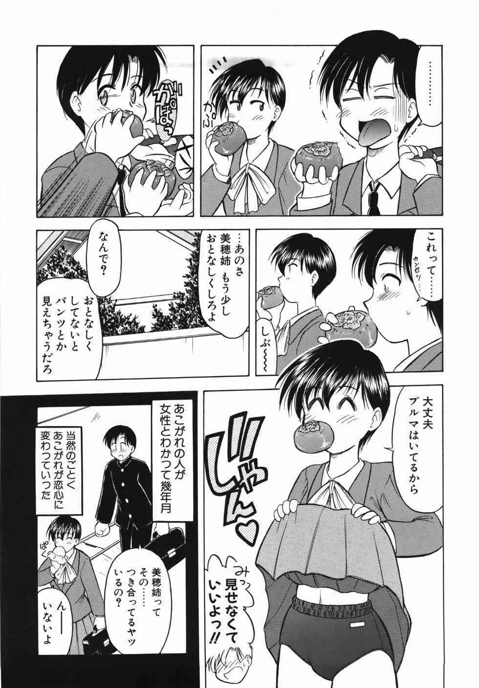 [岡村杜巳] 淫乱御嬢　いんらんバージン_3