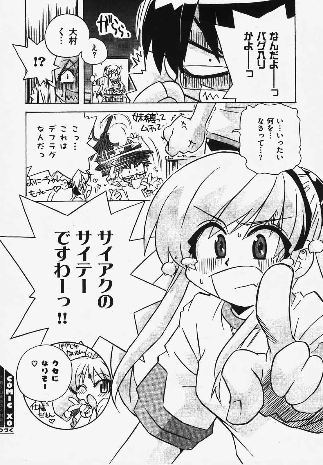 COMIC XO 2008-03_4