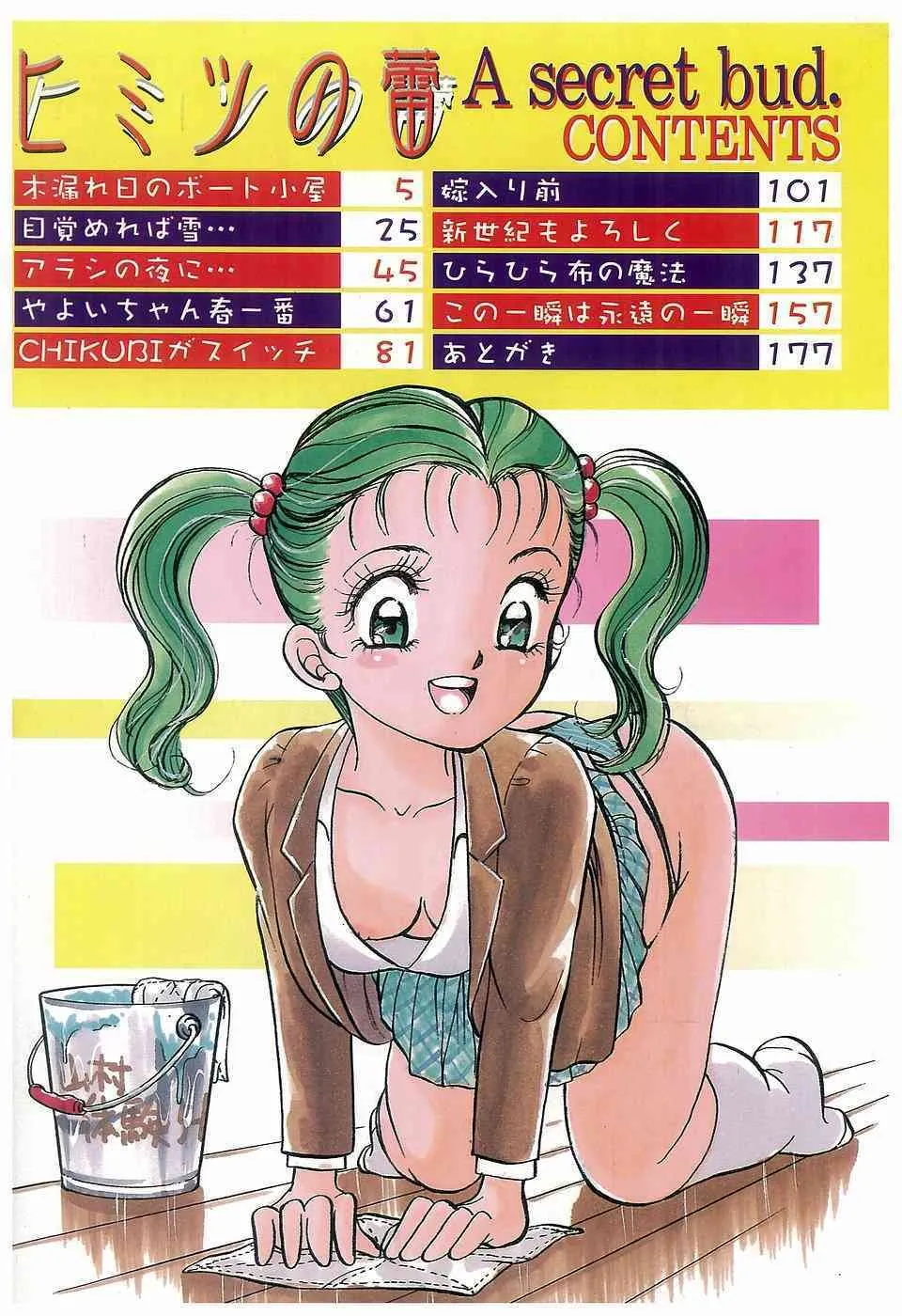 [諸井愛] ヒミツの蕾_4