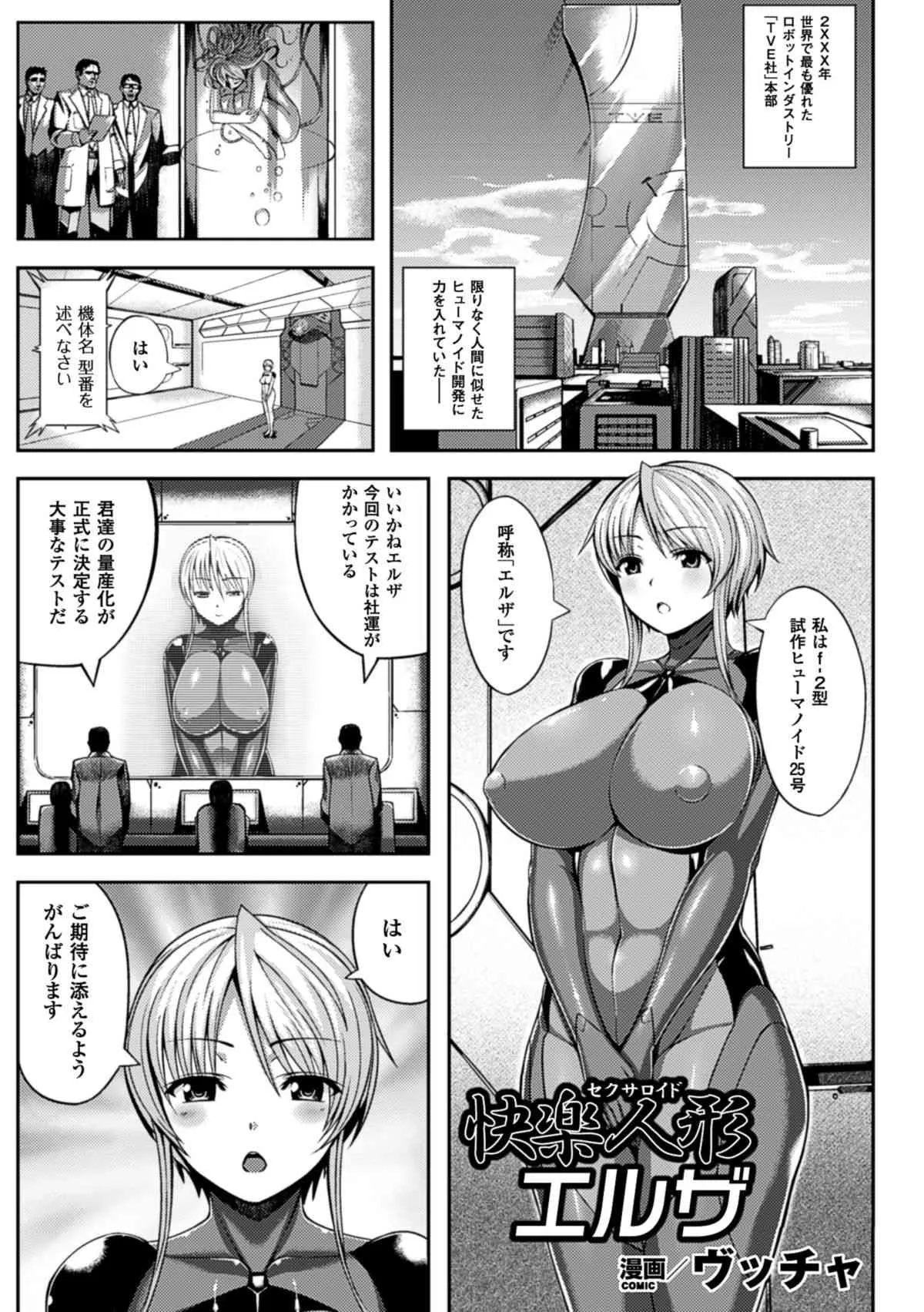 [アンソロジー] 機械姦で悶絶イキ地獄! Vol.4 [DL版]_5