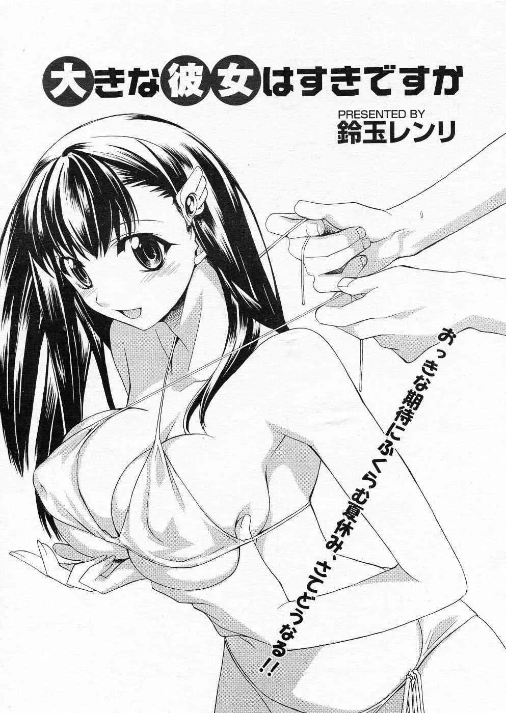 漫画ばんがいち 2005年11月号_4