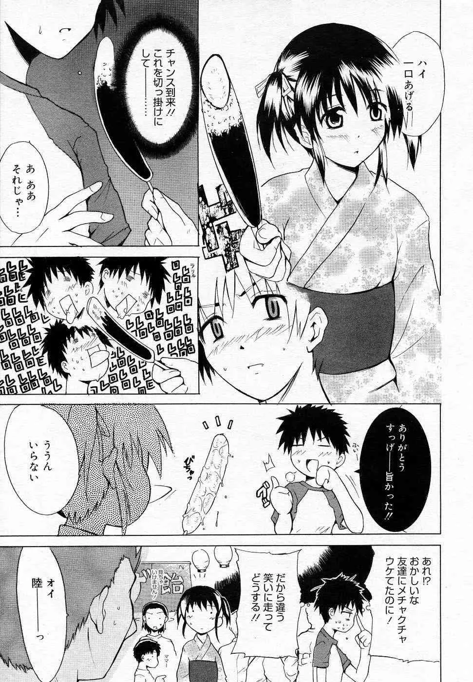 漫画ばんがいち 2005年11月号_6