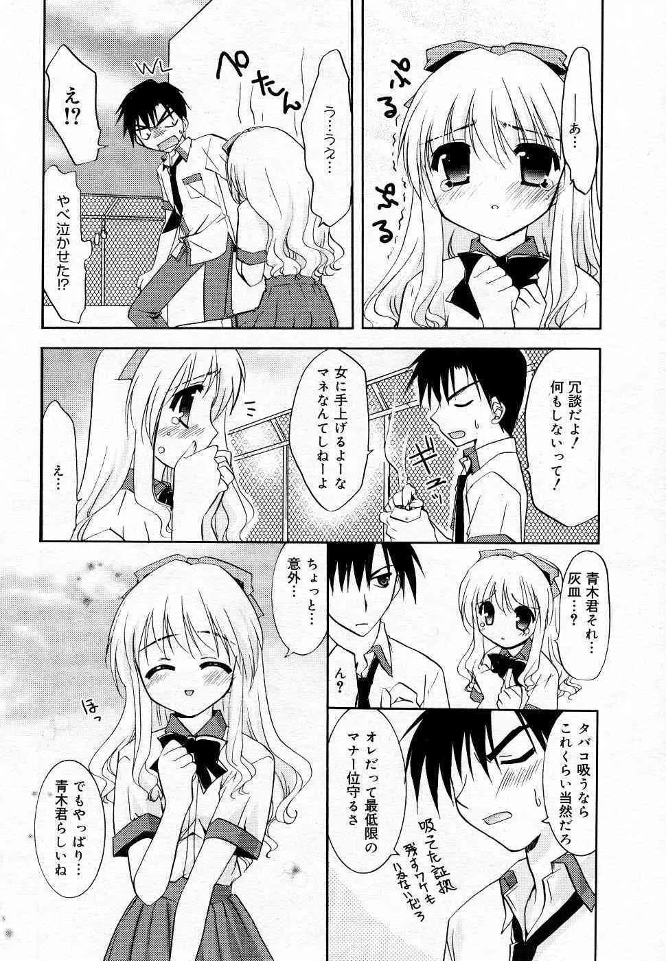 漫画ばんがいち 2005年11月号_8