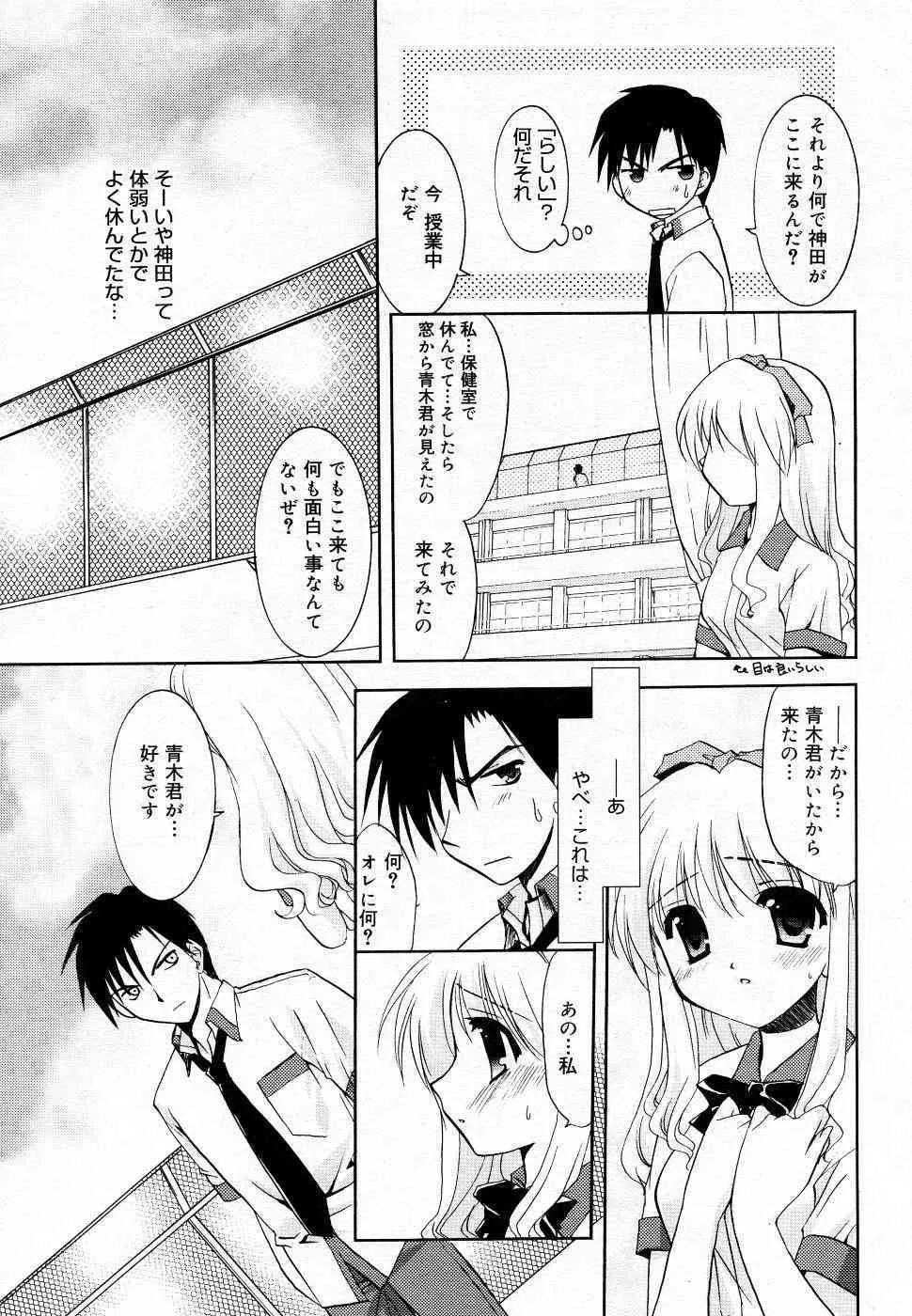 漫画ばんがいち 2005年11月号_9