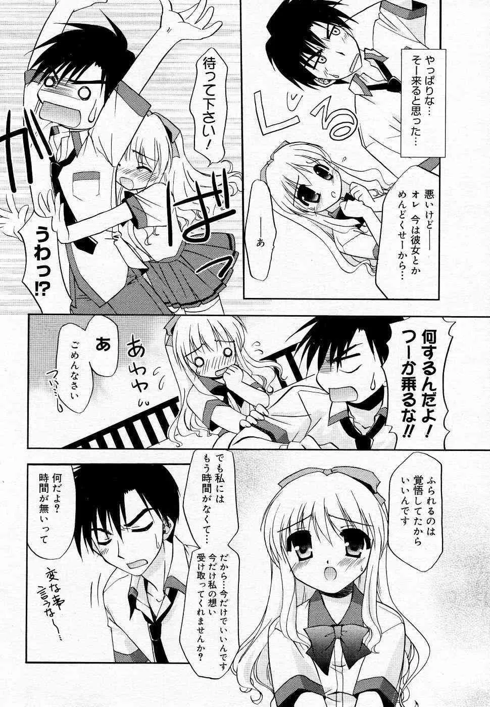 漫画ばんがいち 2005年11月号_10