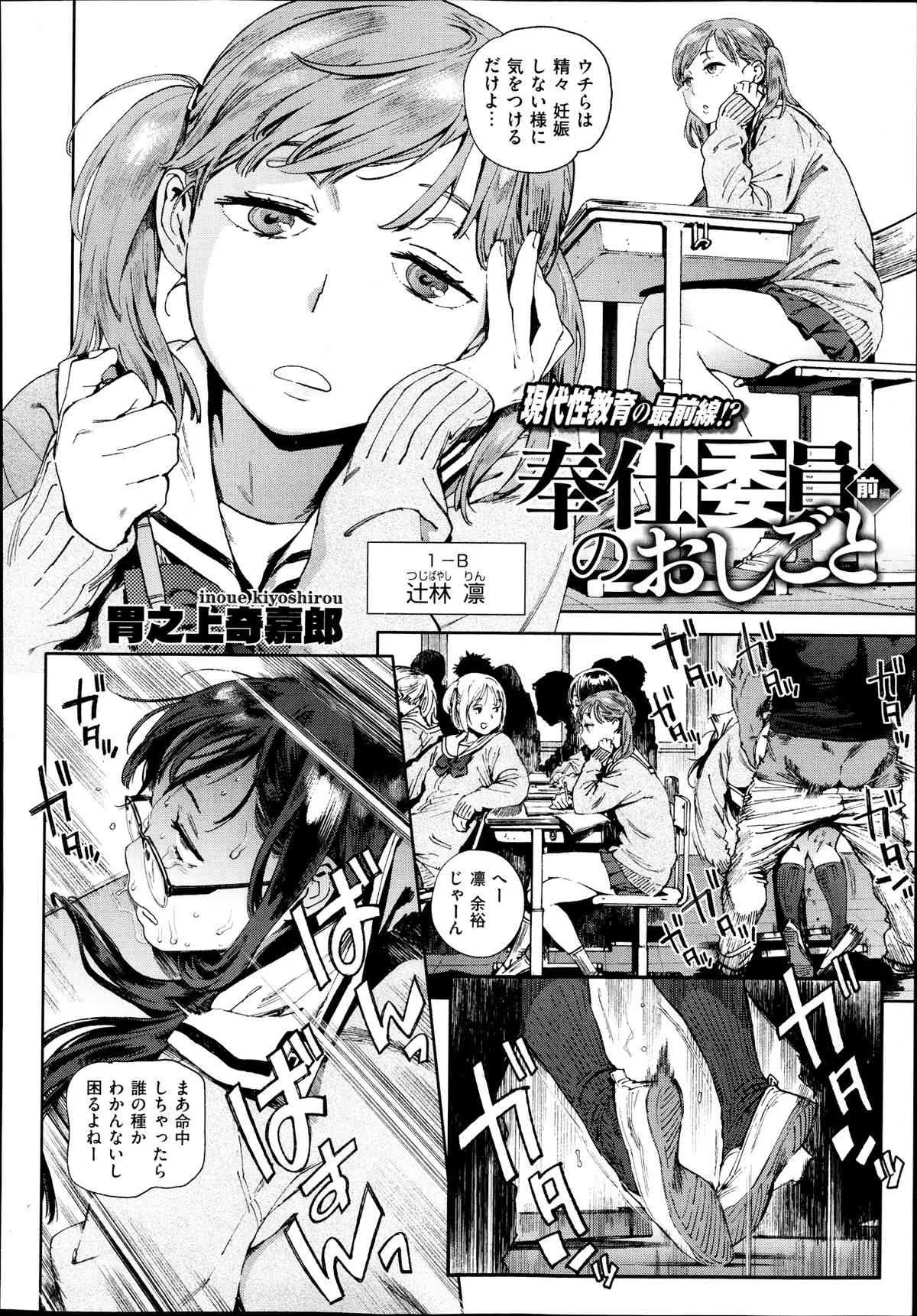 [胃之上奇嘉郎] 奉仕委員のおしごと 前・後編_2