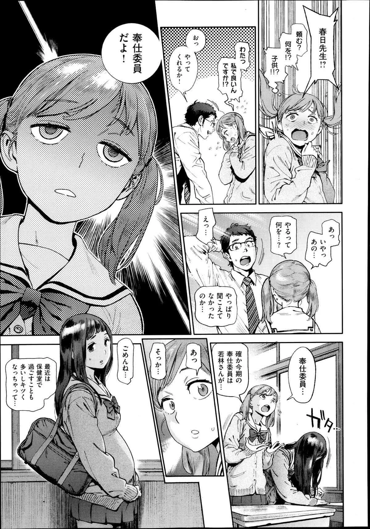 [胃之上奇嘉郎] 奉仕委員のおしごと 前・後編_5