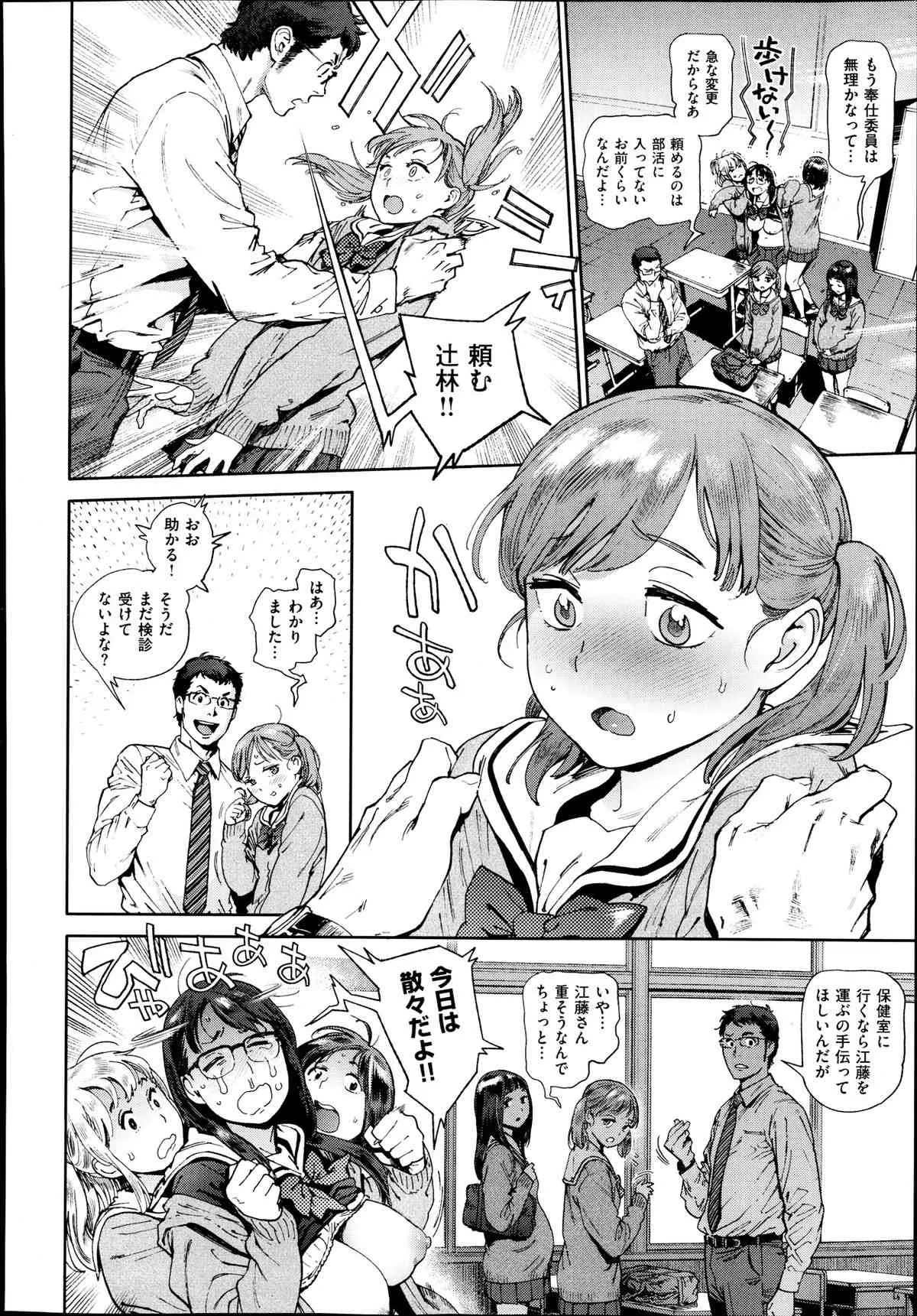 [胃之上奇嘉郎] 奉仕委員のおしごと 前・後編_6