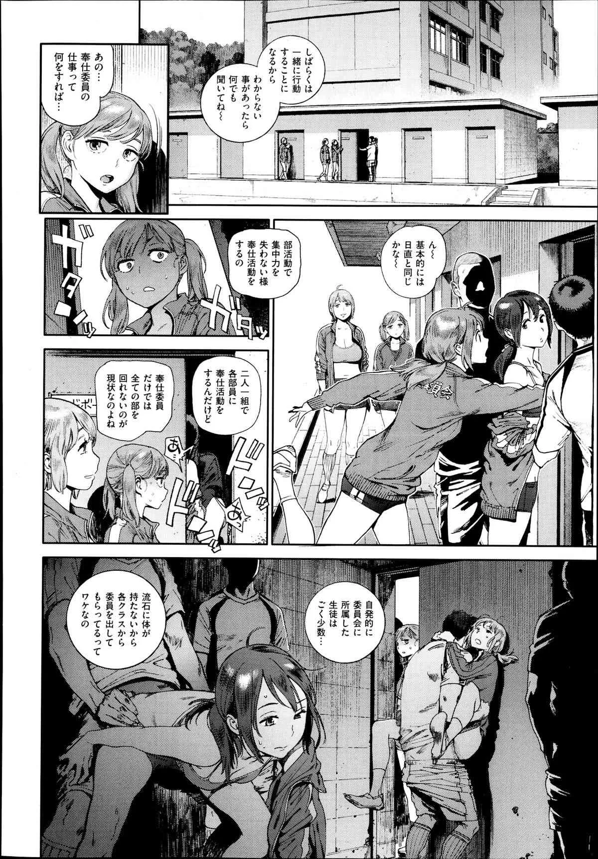 [胃之上奇嘉郎] 奉仕委員のおしごと 前・後編_8