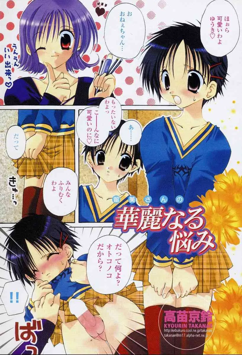 [高苗京鈴] 私立蘭丸学園 Private Ranmaru Highschool_4