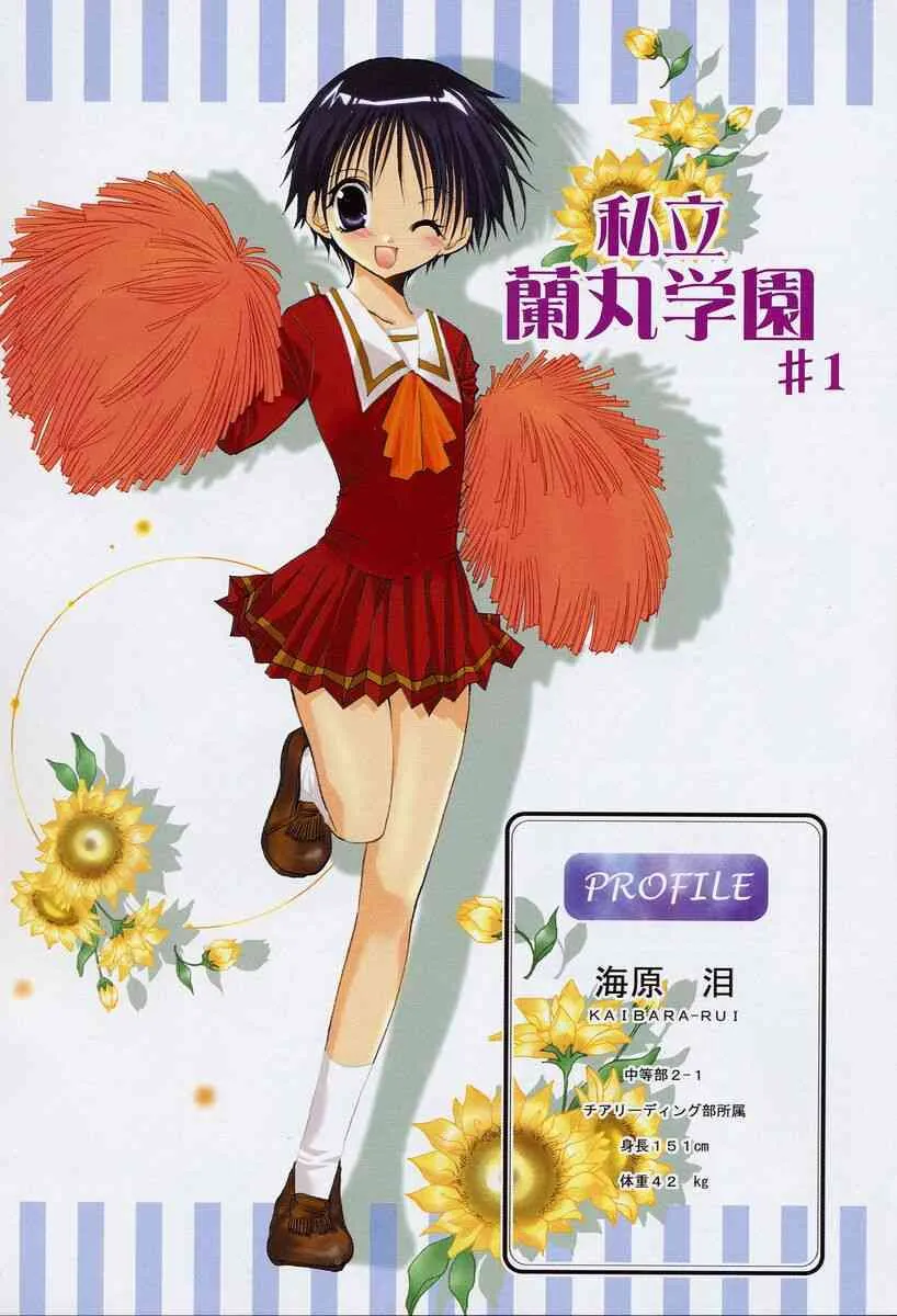 [高苗京鈴] 私立蘭丸学園 Private Ranmaru Highschool_8