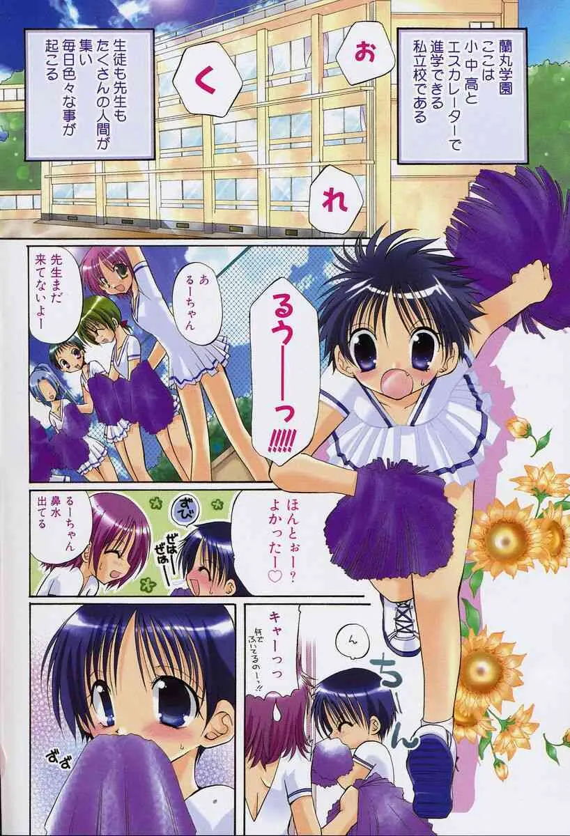 [高苗京鈴] 私立蘭丸学園 Private Ranmaru Highschool_9
