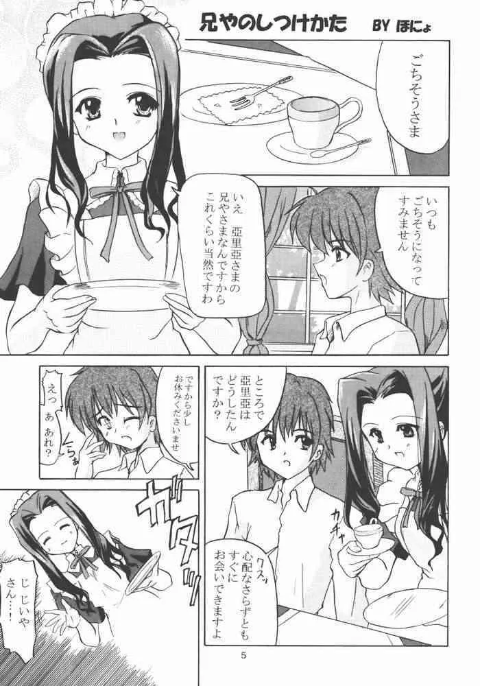 (C62) [ほにょのうち (ほにょ, すずみやかずき)] TWINKLE TWINKLE SISTERS IV (シスタープリンセス)