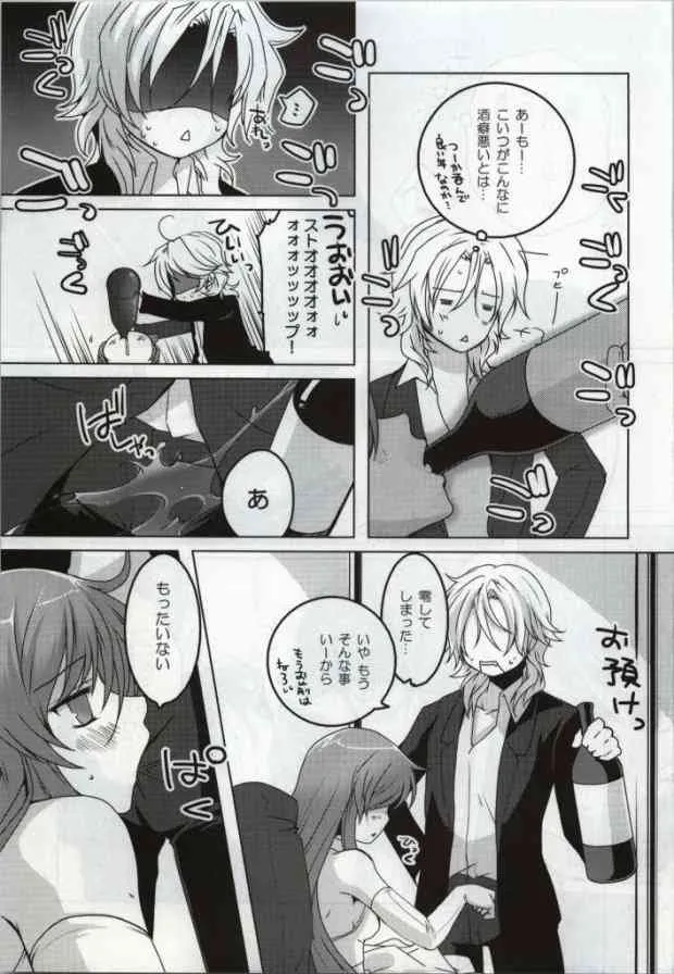 (CSP5) [JUDGEMENT (獅乃りおん)] 酒乱派。 (機動戦士ガンダム00)_5