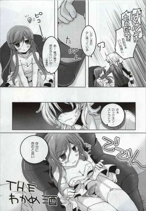 (CSP5) [JUDGEMENT (獅乃りおん)] 酒乱派。 (機動戦士ガンダム00)_7