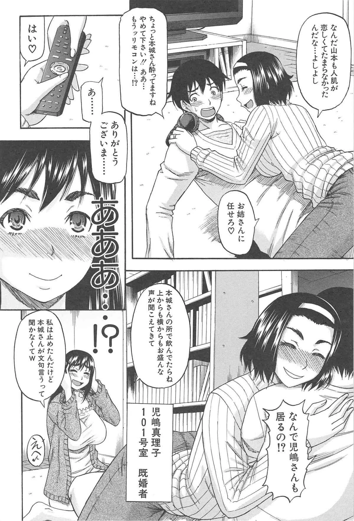 [成島ゴドー] 隣のHな人妻達_7