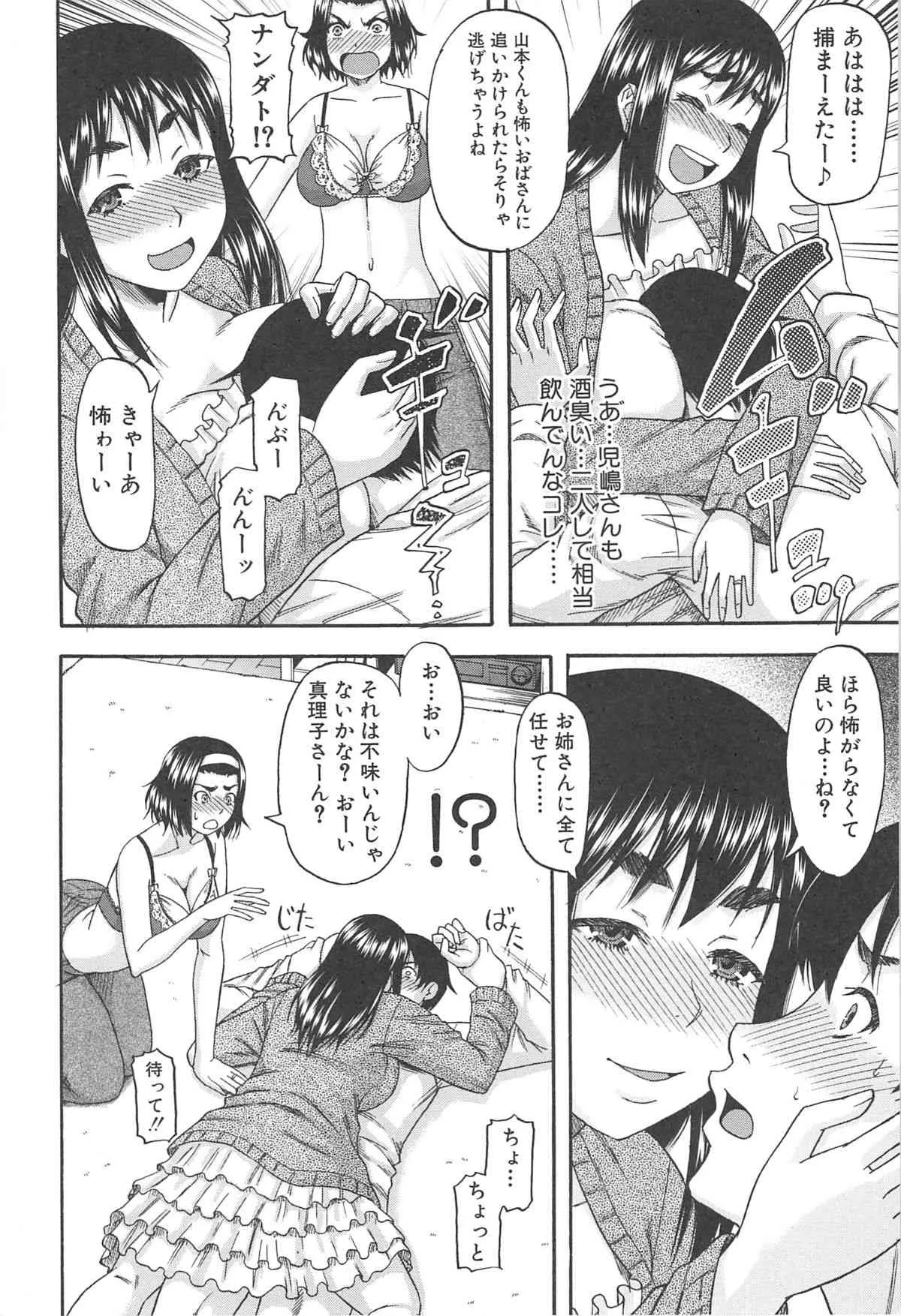 [成島ゴドー] 隣のHな人妻達_9