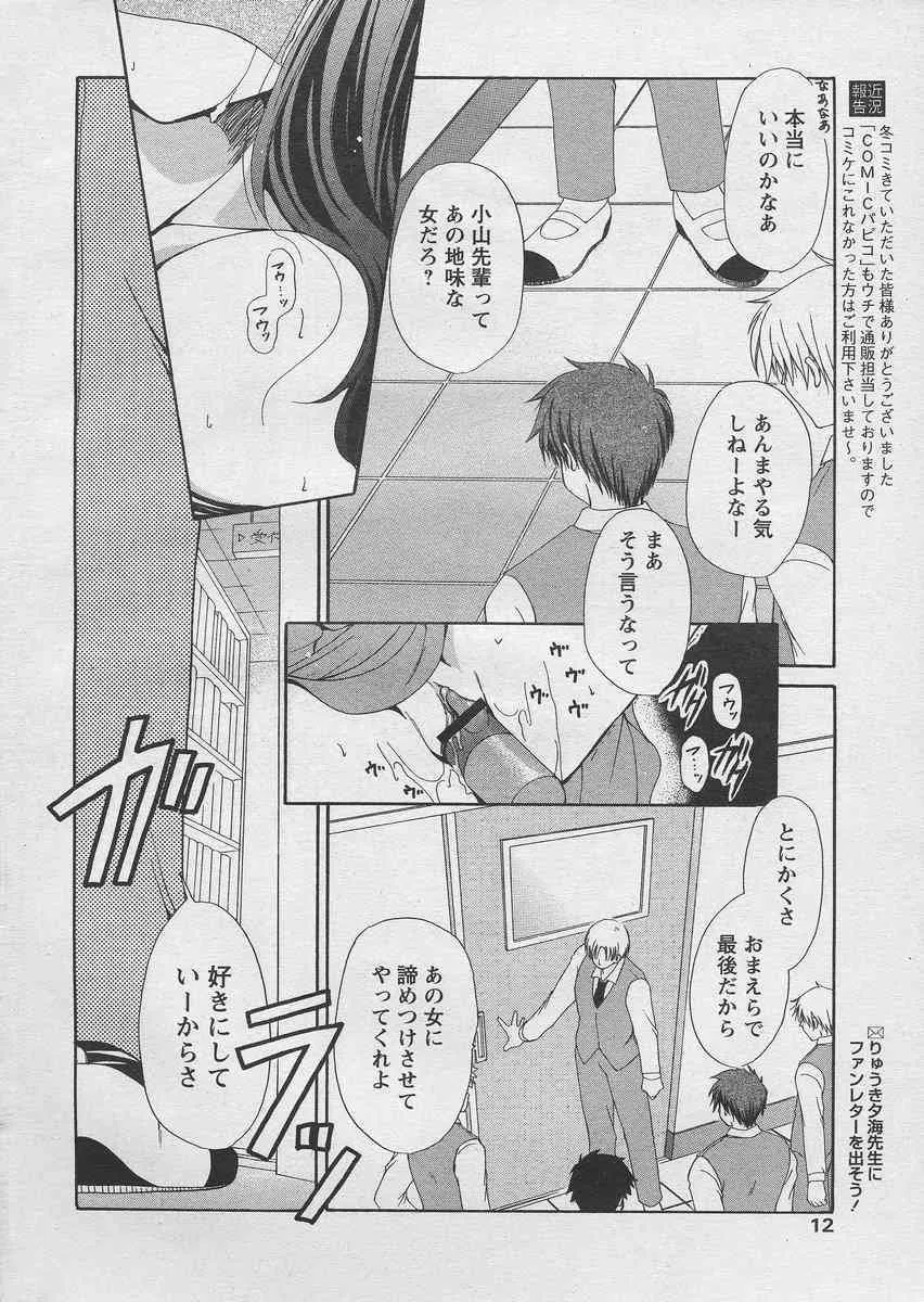 COMIC パピポ 2005年03月号_8