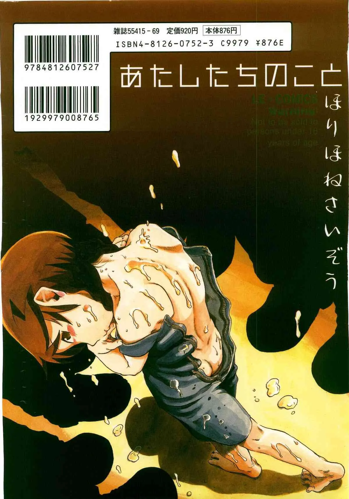 [Horihone Saizou] Atashitachi no Koto_2