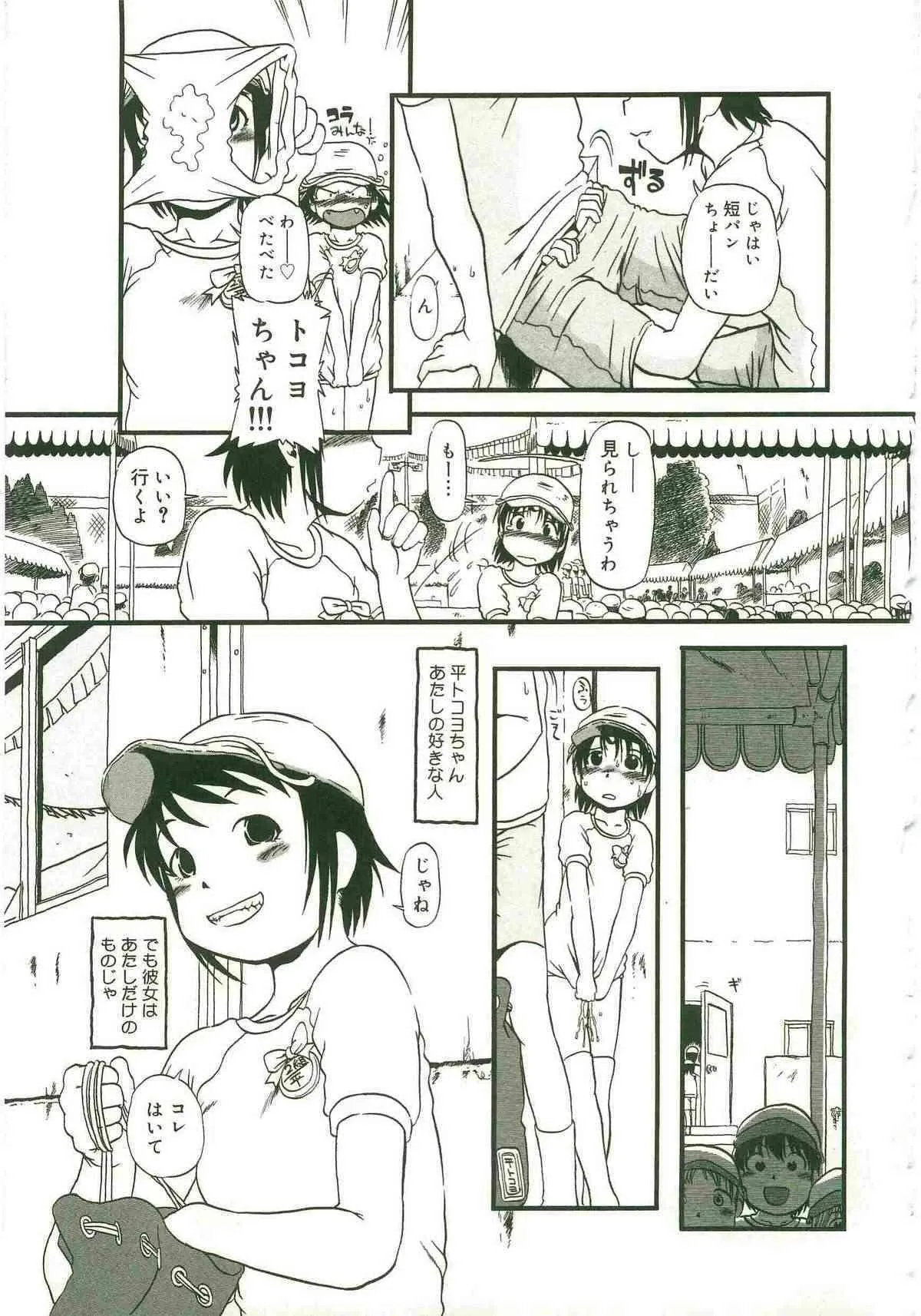[Horihone Saizou] Atashitachi no Koto_7
