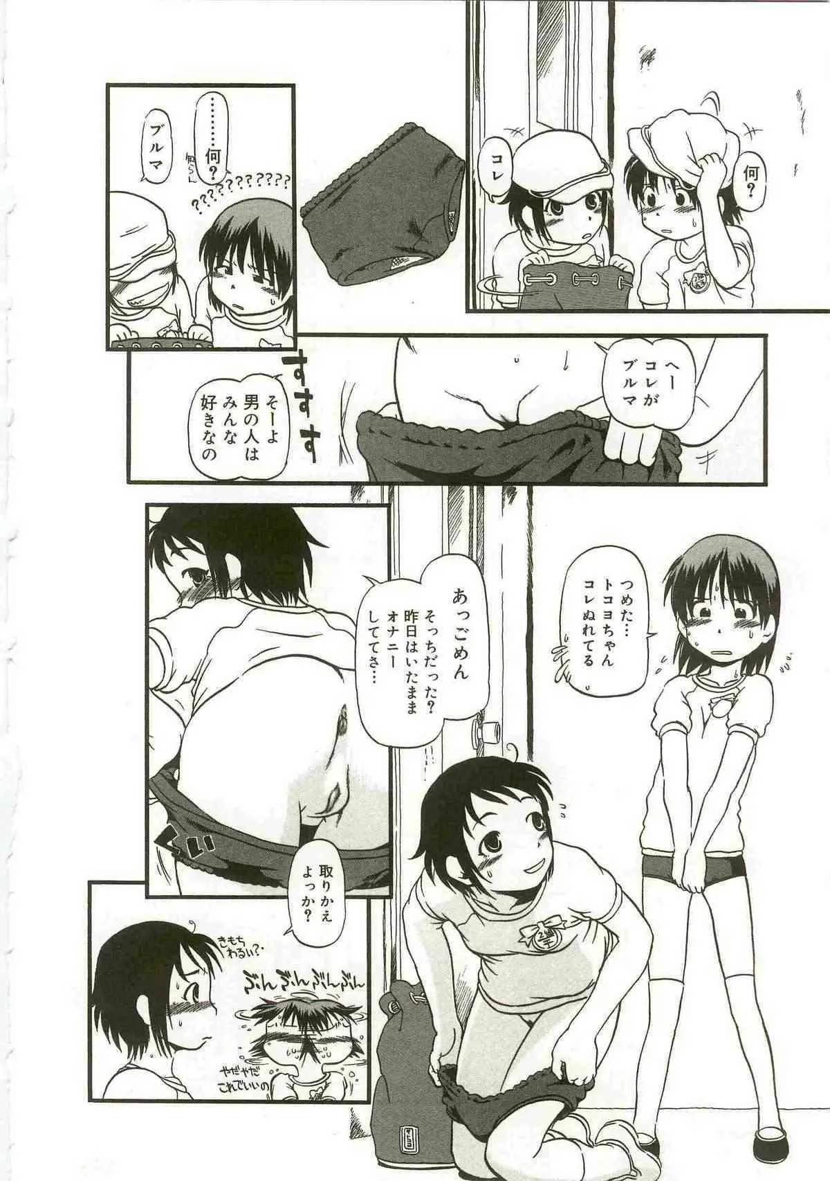 [Horihone Saizou] Atashitachi no Koto_8