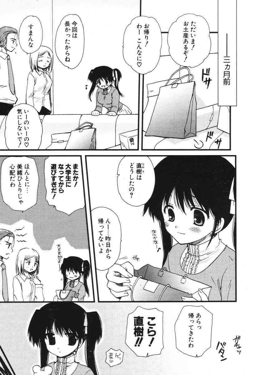 COMIC ポプリクラブ 2006年06月号_10