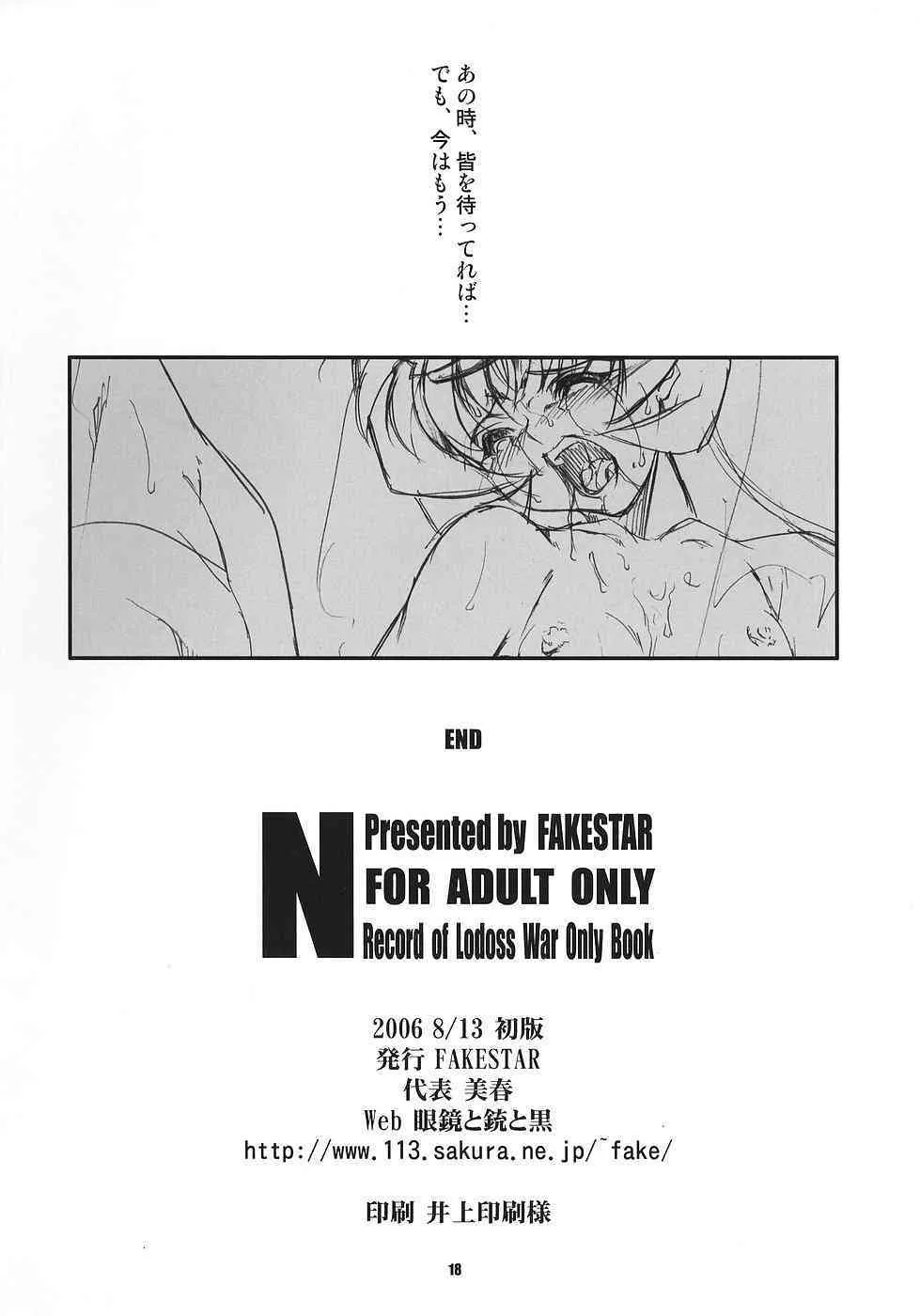 (C70) [FAKESTAR (美春)] N (ロードス島戦記)_8