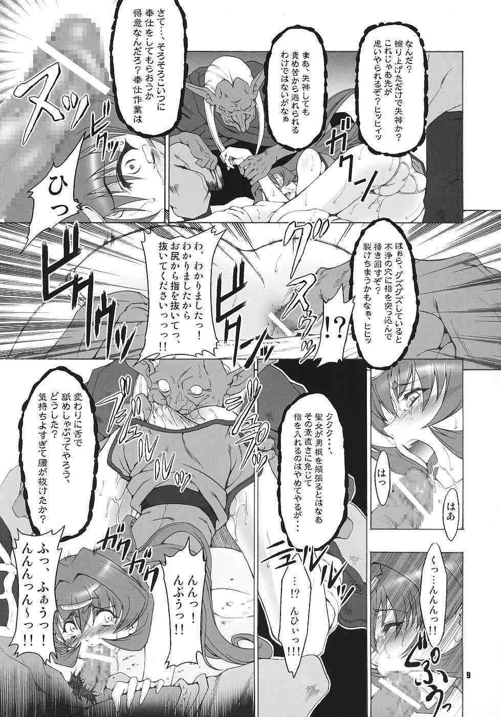(C70) [FAKESTAR (美春)] N (ロードス島戦記)_5
