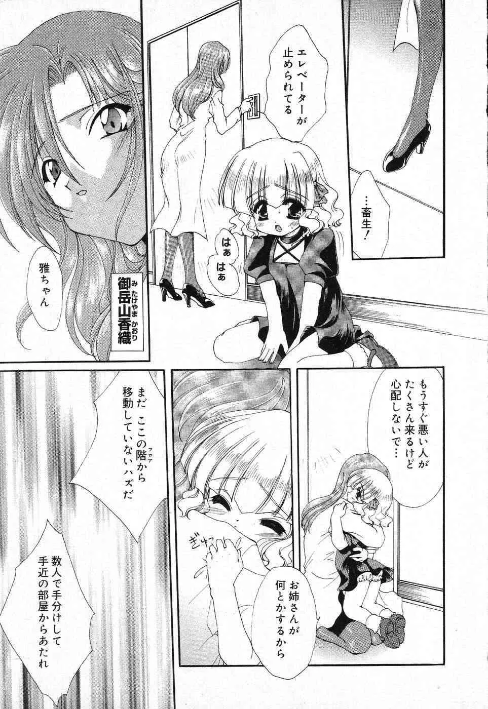 [アンソロジー] ぴゅあぷちっと Vol.1_9