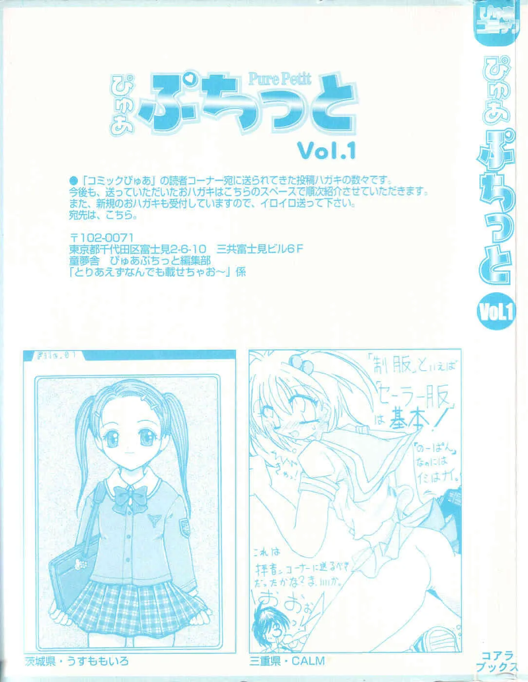 [アンソロジー] ぴゅあぷちっと Vol.1_3