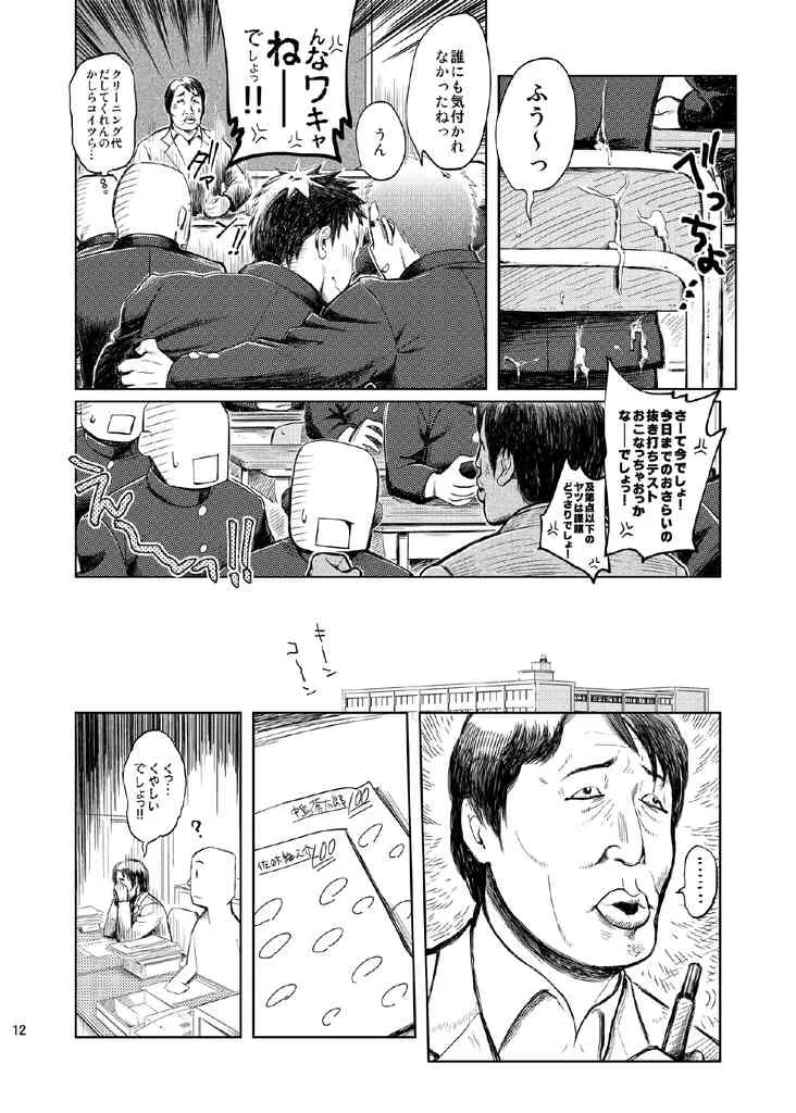 Kobucha Omaso – Gakuen Saikatsu Tadare-gimi_8