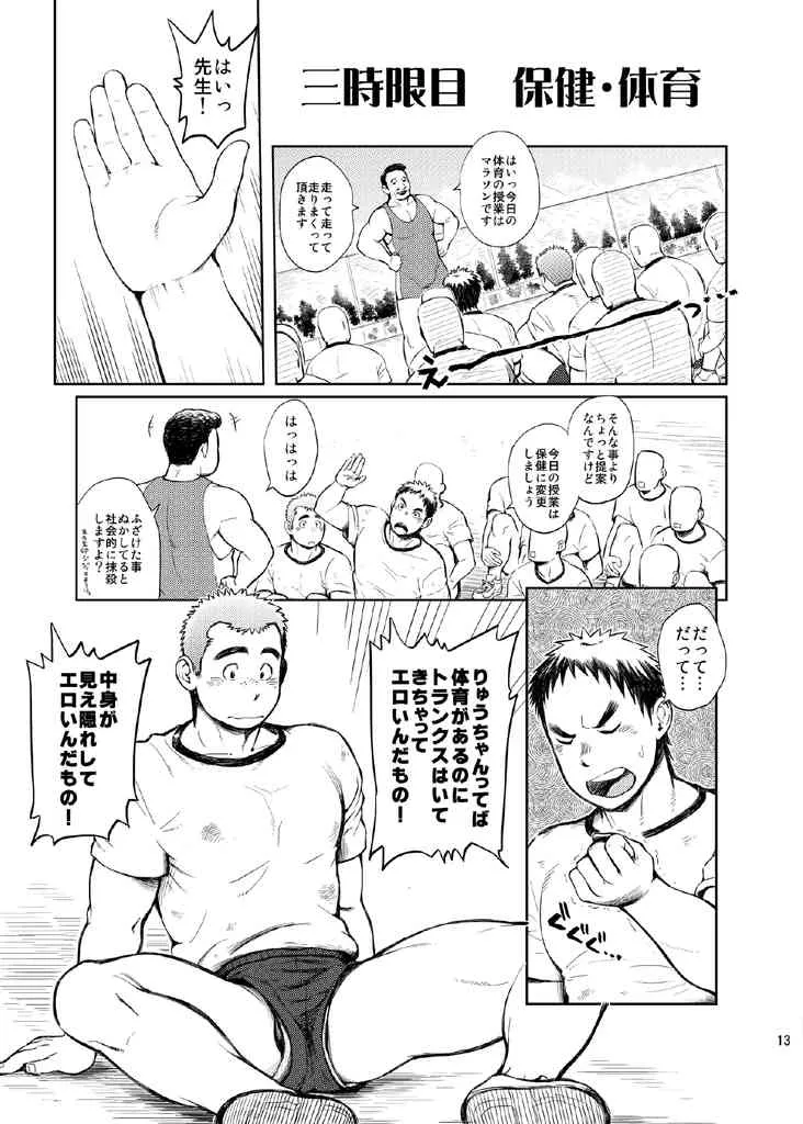 Kobucha Omaso – Gakuen Saikatsu Tadare-gimi_9