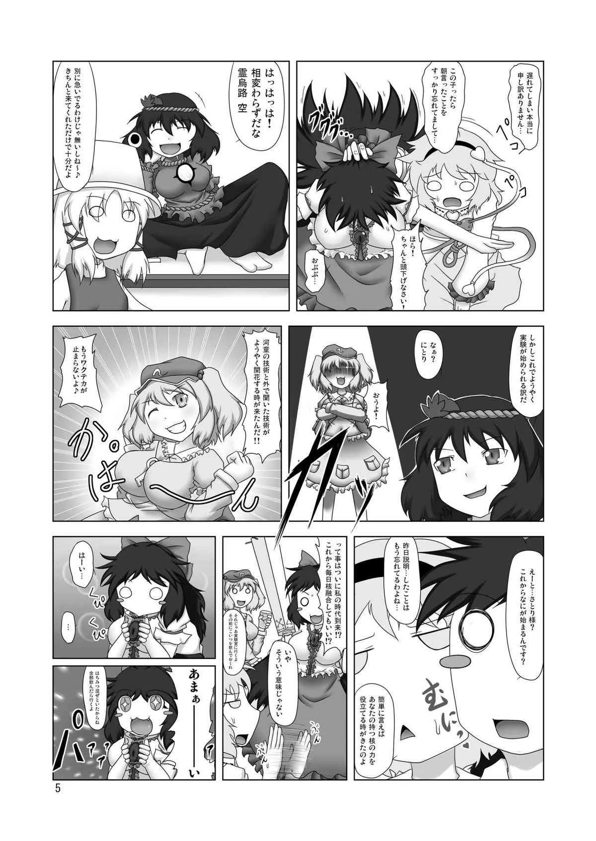 [不確定空間 (aruva)] うにゅほはつでん (東方Project) [DL版]_5