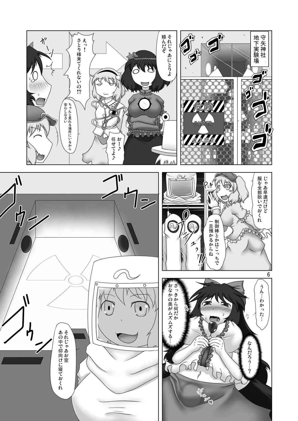 [不確定空間 (aruva)] うにゅほはつでん (東方Project) [DL版]_6