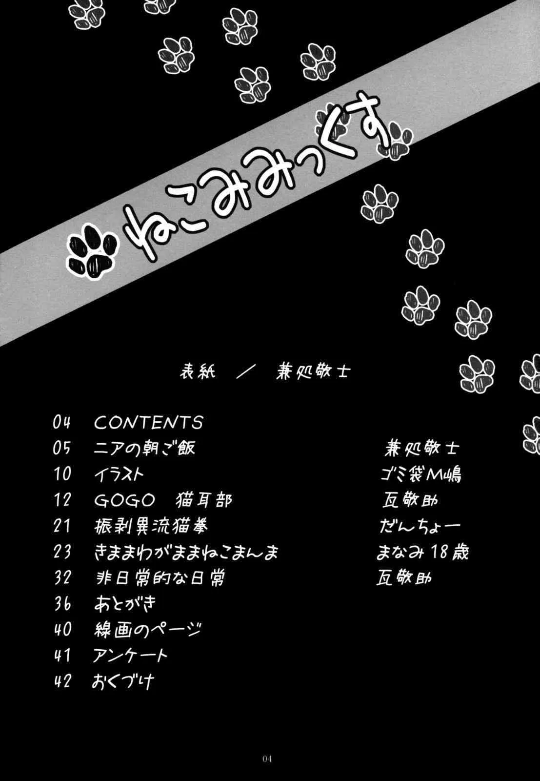 [Nouzui Majutsu & No-No’s] Nekomi Mix_3