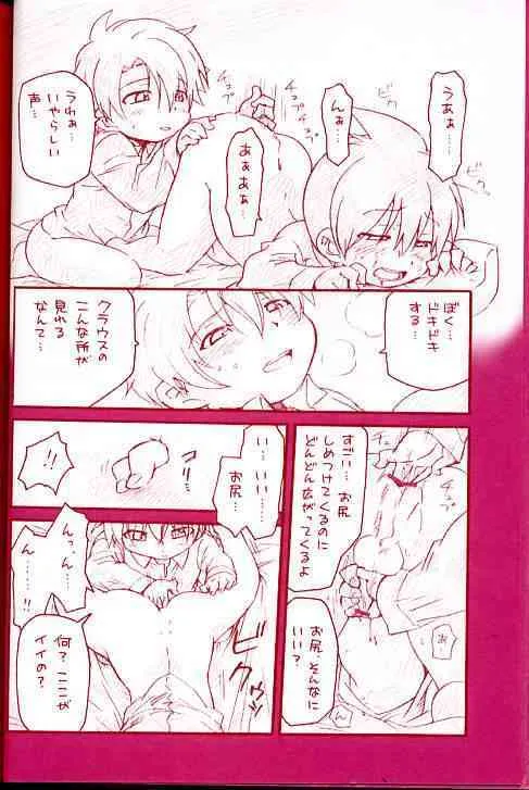 (ショタスクラッチ2) [M吉部屋 (内田じゅんた)] ドライなやつら (マザースリー)_2