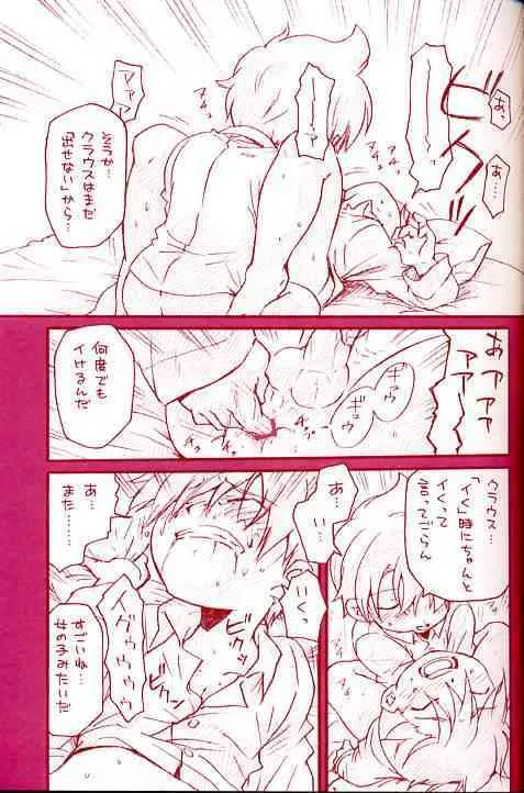 (ショタスクラッチ2) [M吉部屋 (内田じゅんた)] ドライなやつら (マザースリー)_3