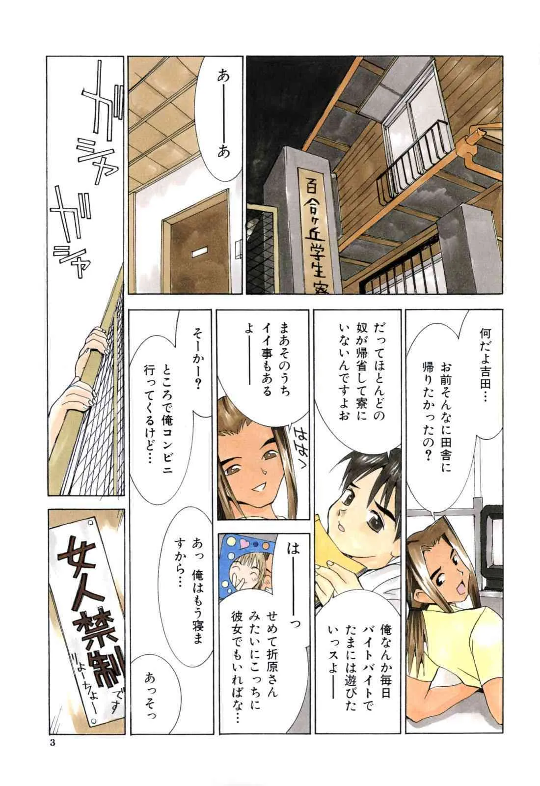 [らーかいらむ] 悦楽天使 (2008)