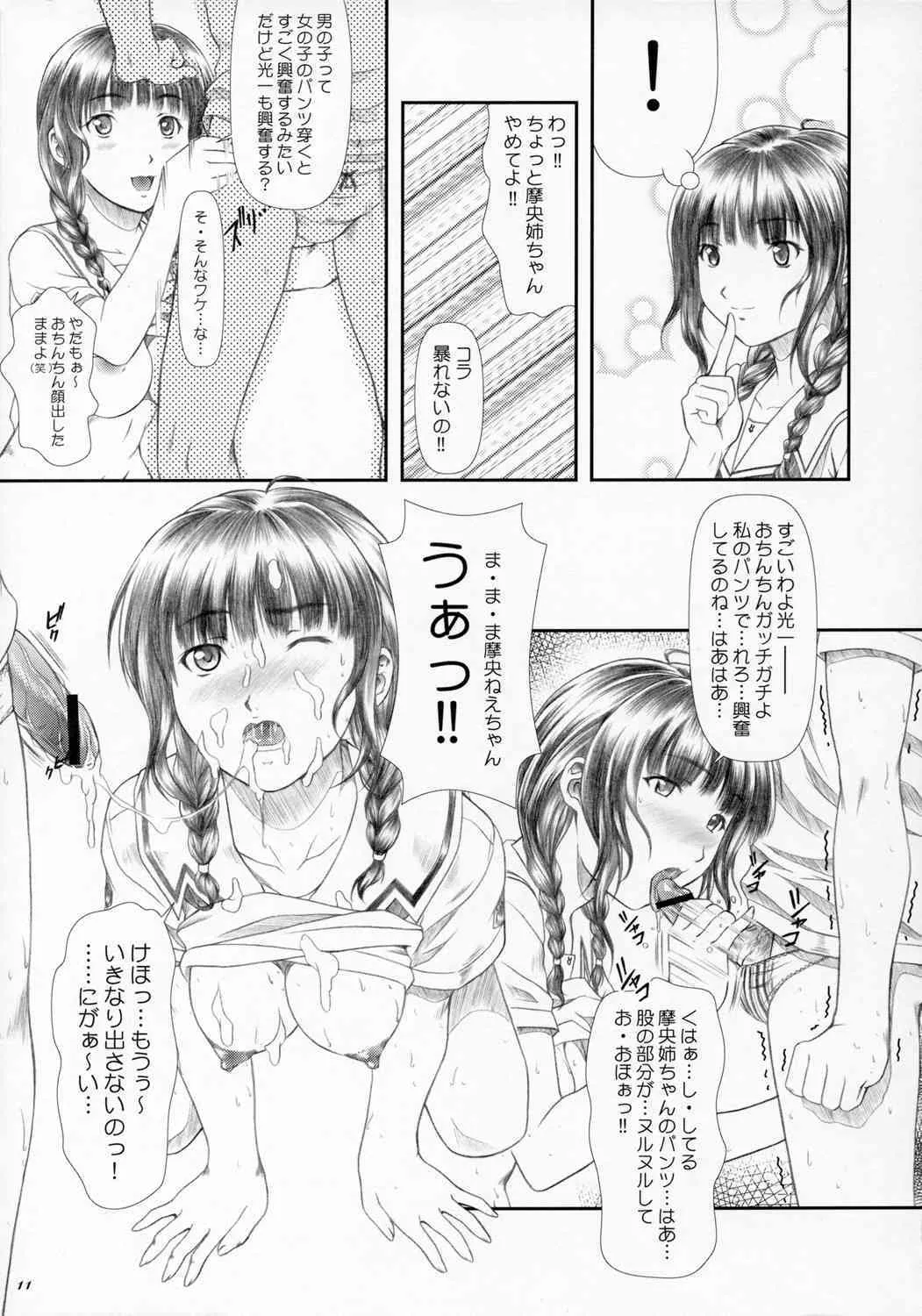 (C70) [御伽屋X-9 (三月春人)] キミとCHUCHUCHU!! (キミキス)_10