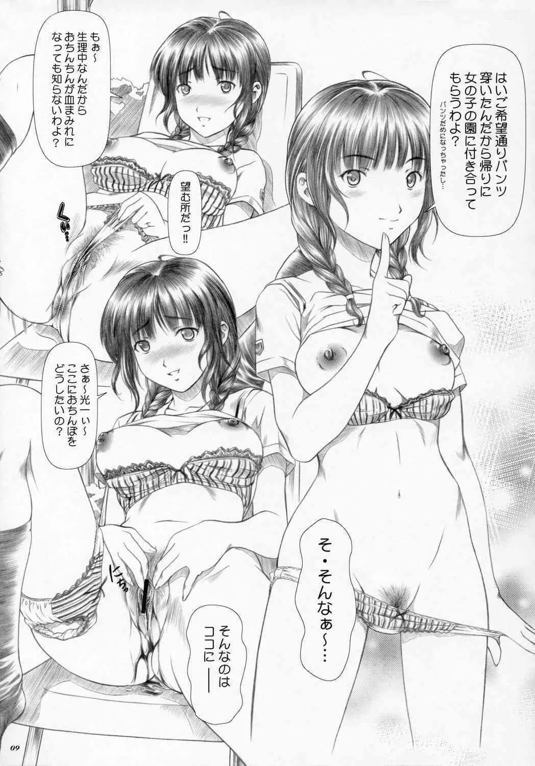 (C70) [御伽屋X-9 (三月春人)] キミとCHUCHUCHU!! (キミキス)_8