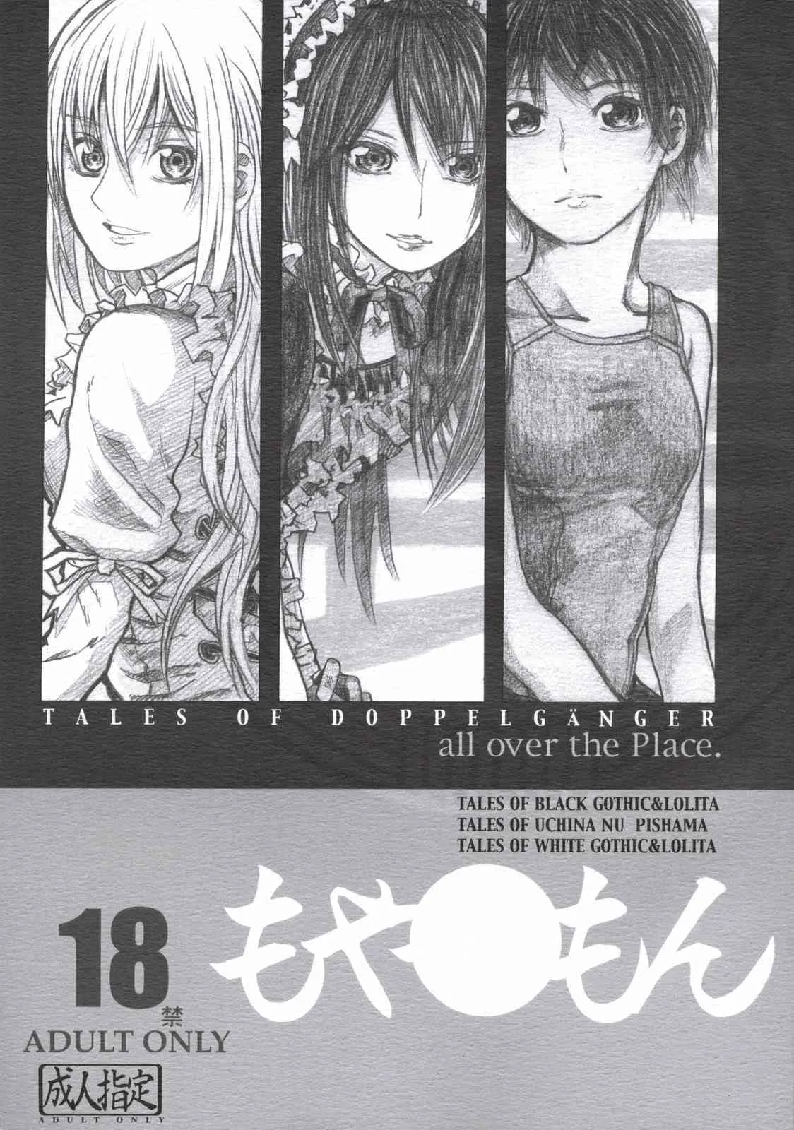 [all over the Place (駄菓子)] もや●もん TALES OF DOPPELGANGER (もやしもん)(COMIC1☆2)