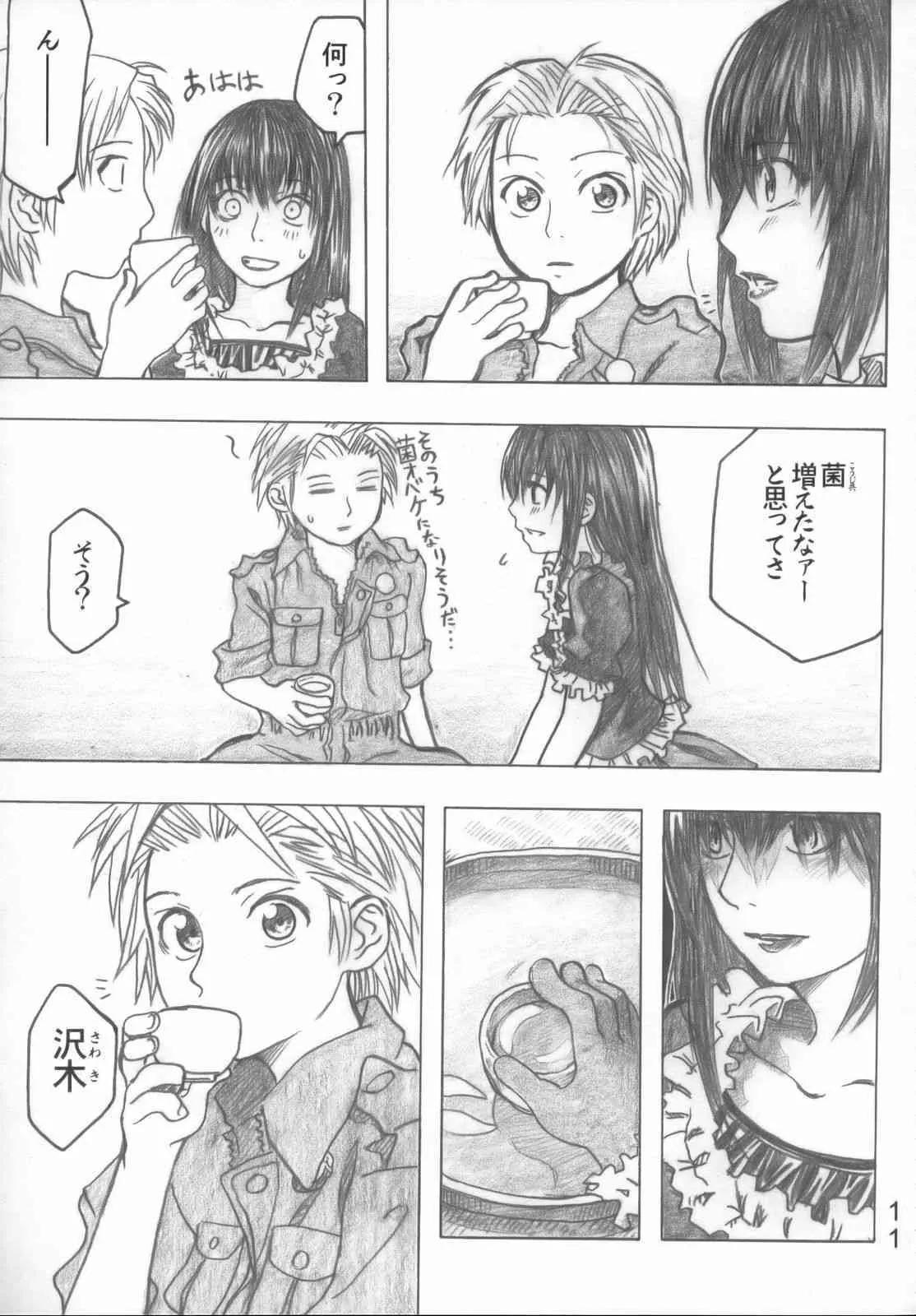 [all over the Place (駄菓子)] もや●もん TALES OF DOPPELGANGER (もやしもん)(COMIC1☆2)_10