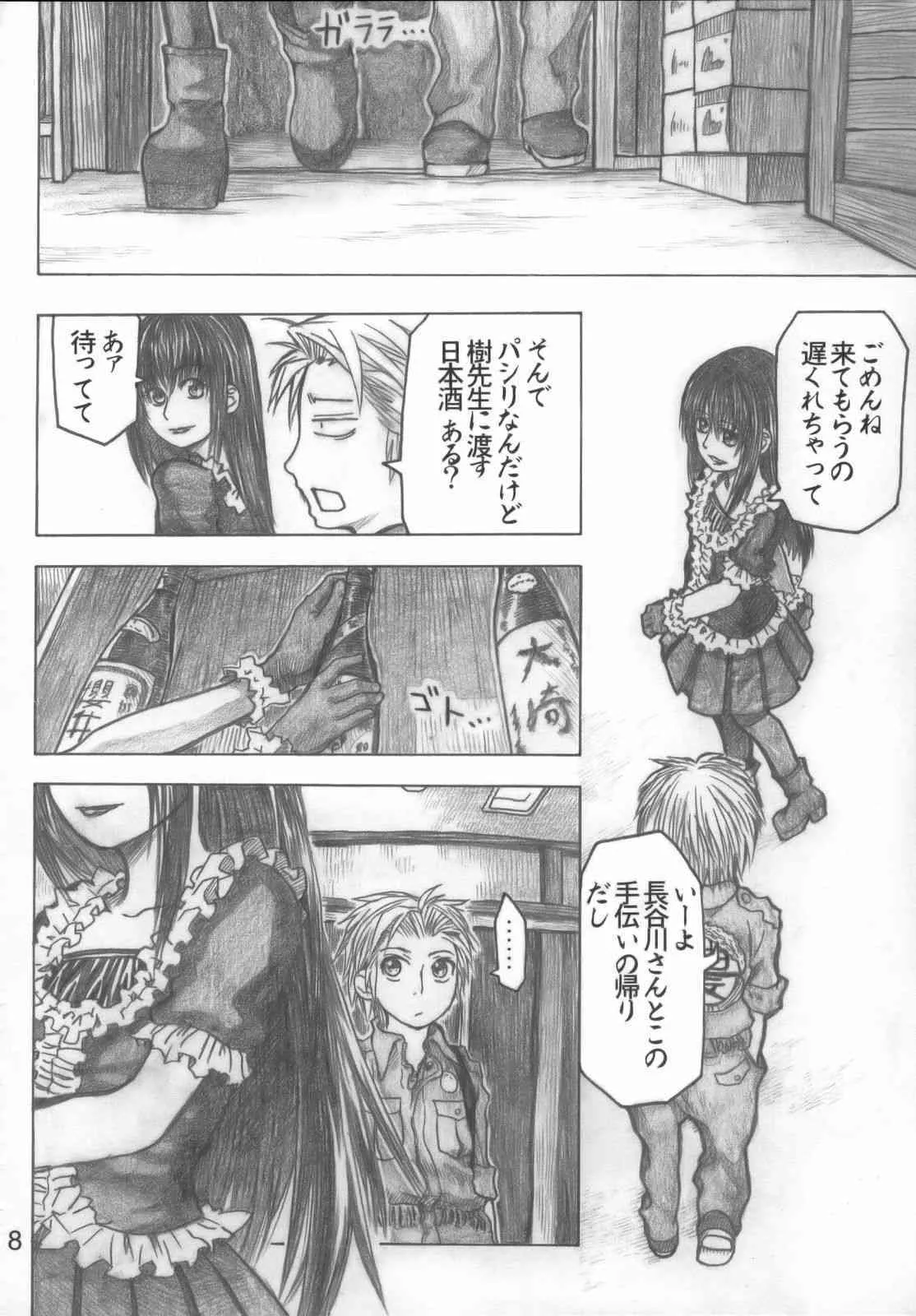 [all over the Place (駄菓子)] もや●もん TALES OF DOPPELGANGER (もやしもん)(COMIC1☆2)_7