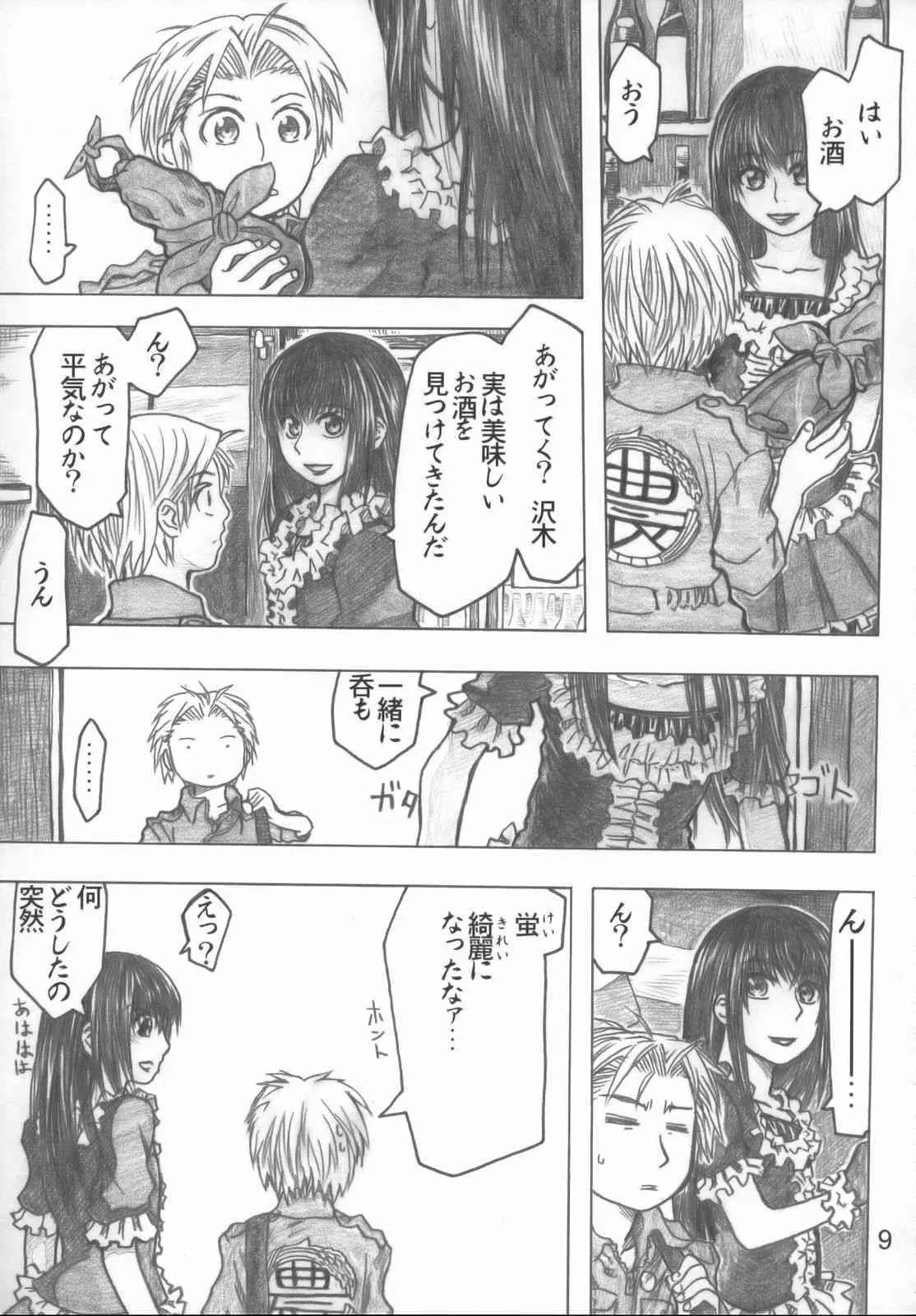 [all over the Place (駄菓子)] もや●もん TALES OF DOPPELGANGER (もやしもん)(COMIC1☆2)_8