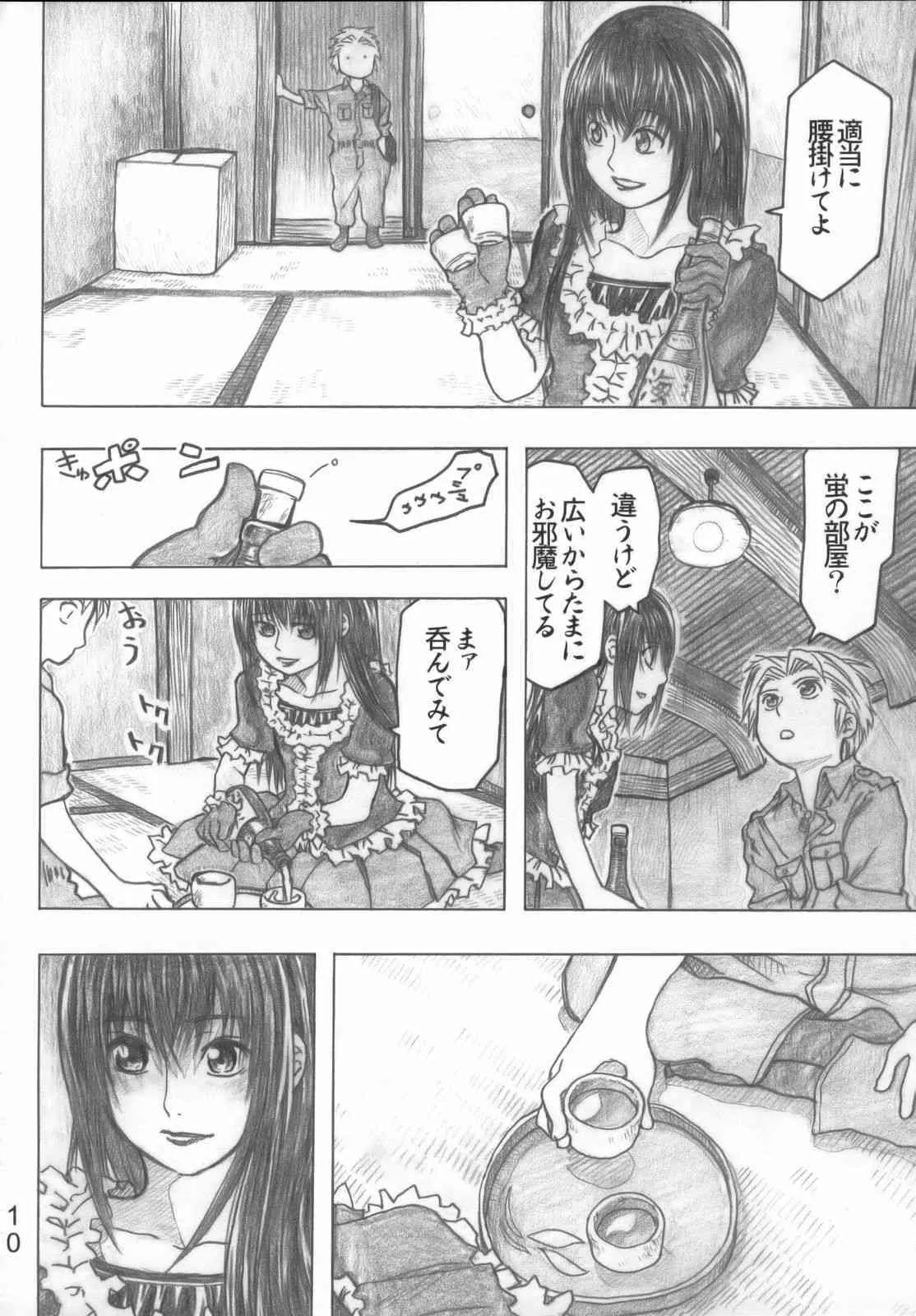 [all over the Place (駄菓子)] もや●もん TALES OF DOPPELGANGER (もやしもん)(COMIC1☆2)_9