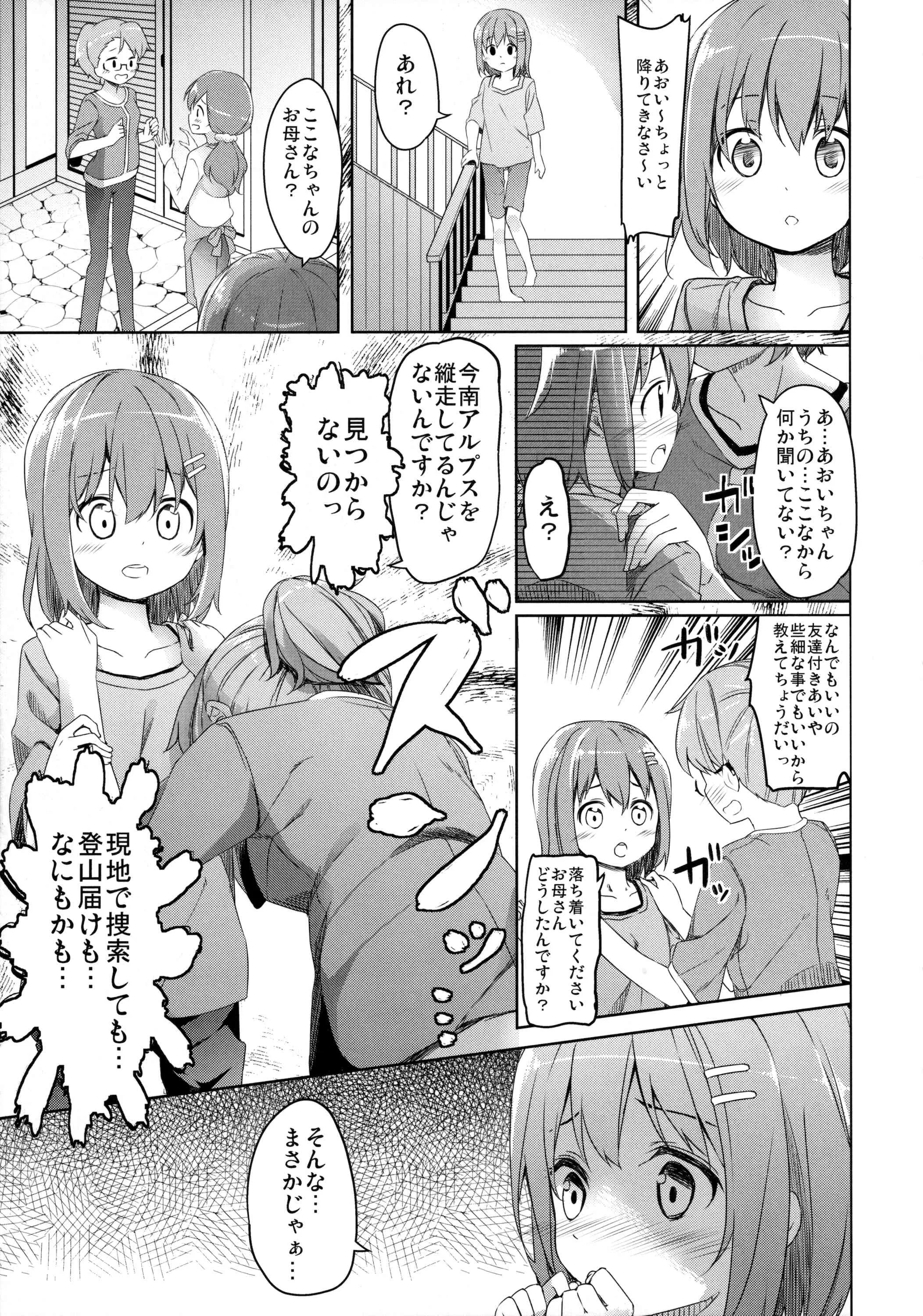 (サンクリ2016 Winter) [要 (椎名悠輝)] ヤマノジケン (ヤマノススメ)_10