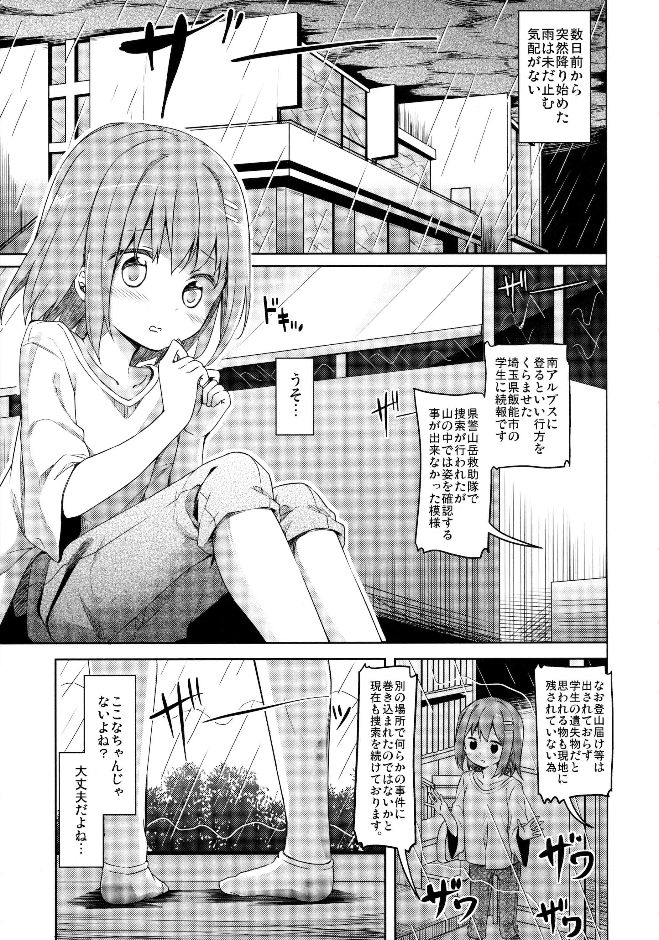 (サンクリ2016 Winter) [要 (椎名悠輝)] ヤマノジケン (ヤマノススメ)_4